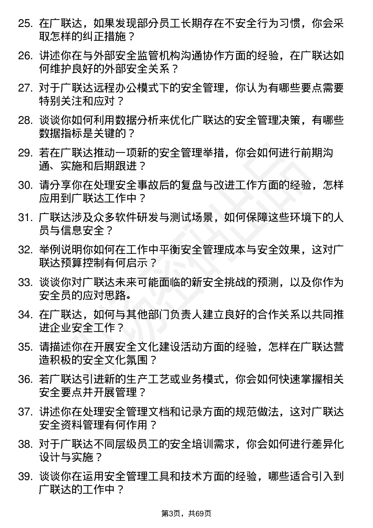 48道广联达安全员岗位面试题库及参考回答含考察点分析