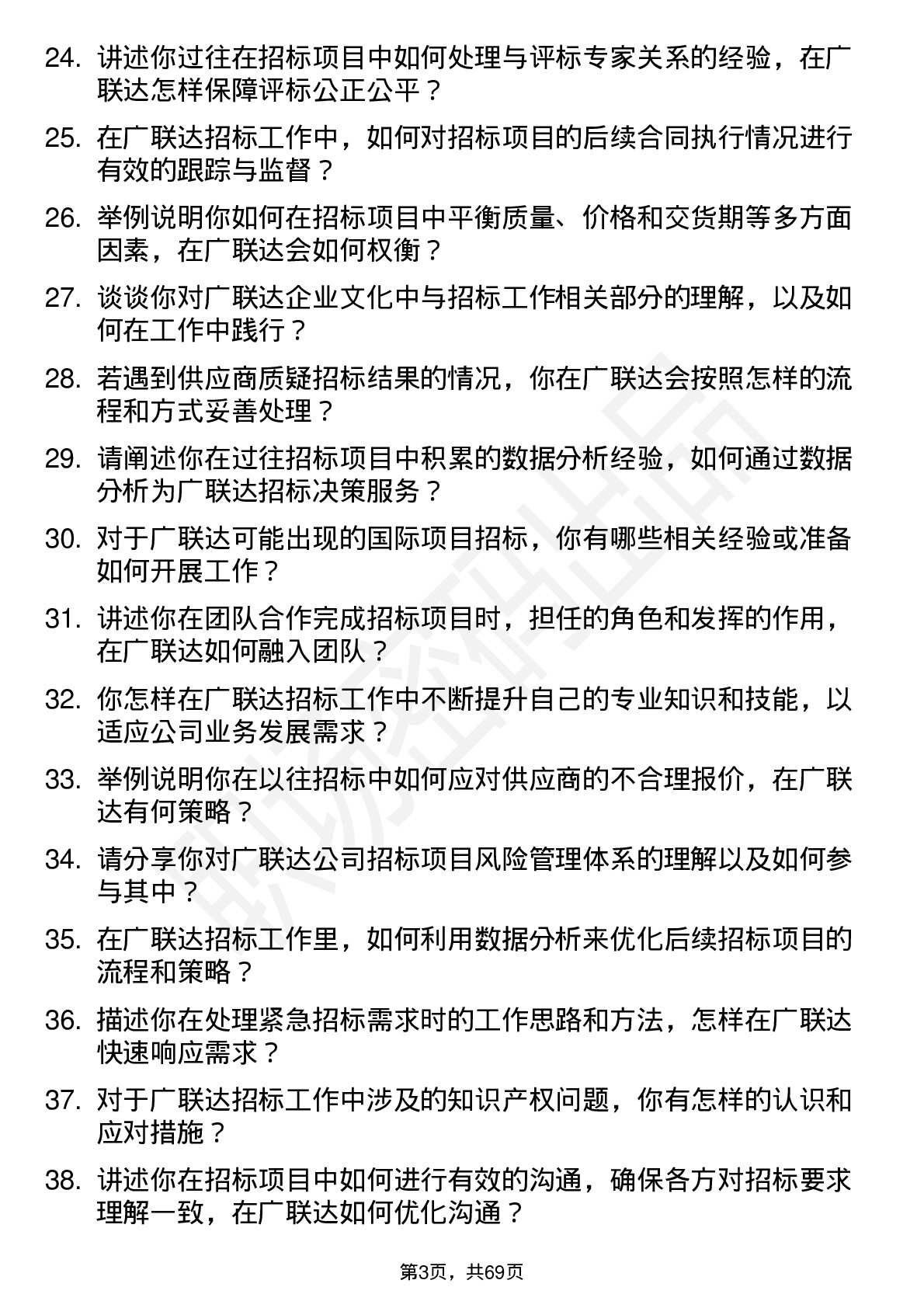 48道广联达招标员岗位面试题库及参考回答含考察点分析