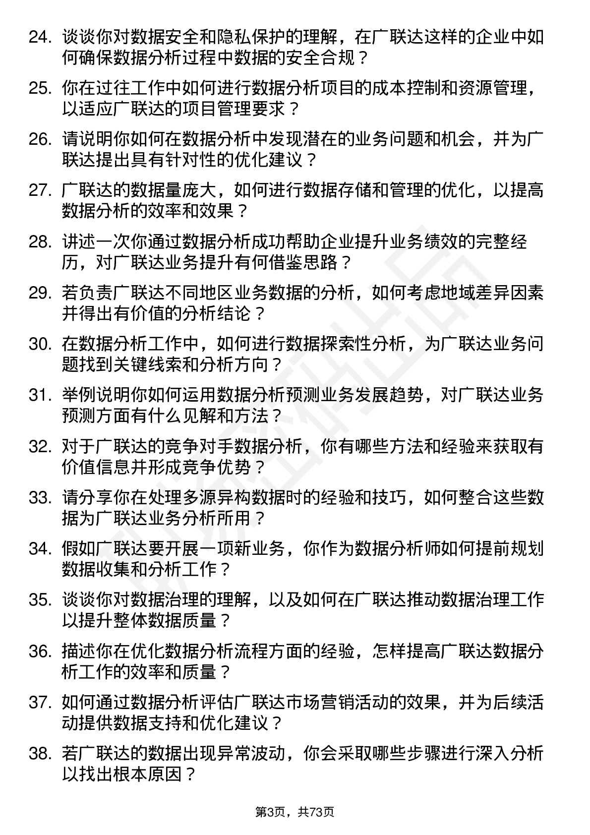 48道广联达数据分析师岗位面试题库及参考回答含考察点分析