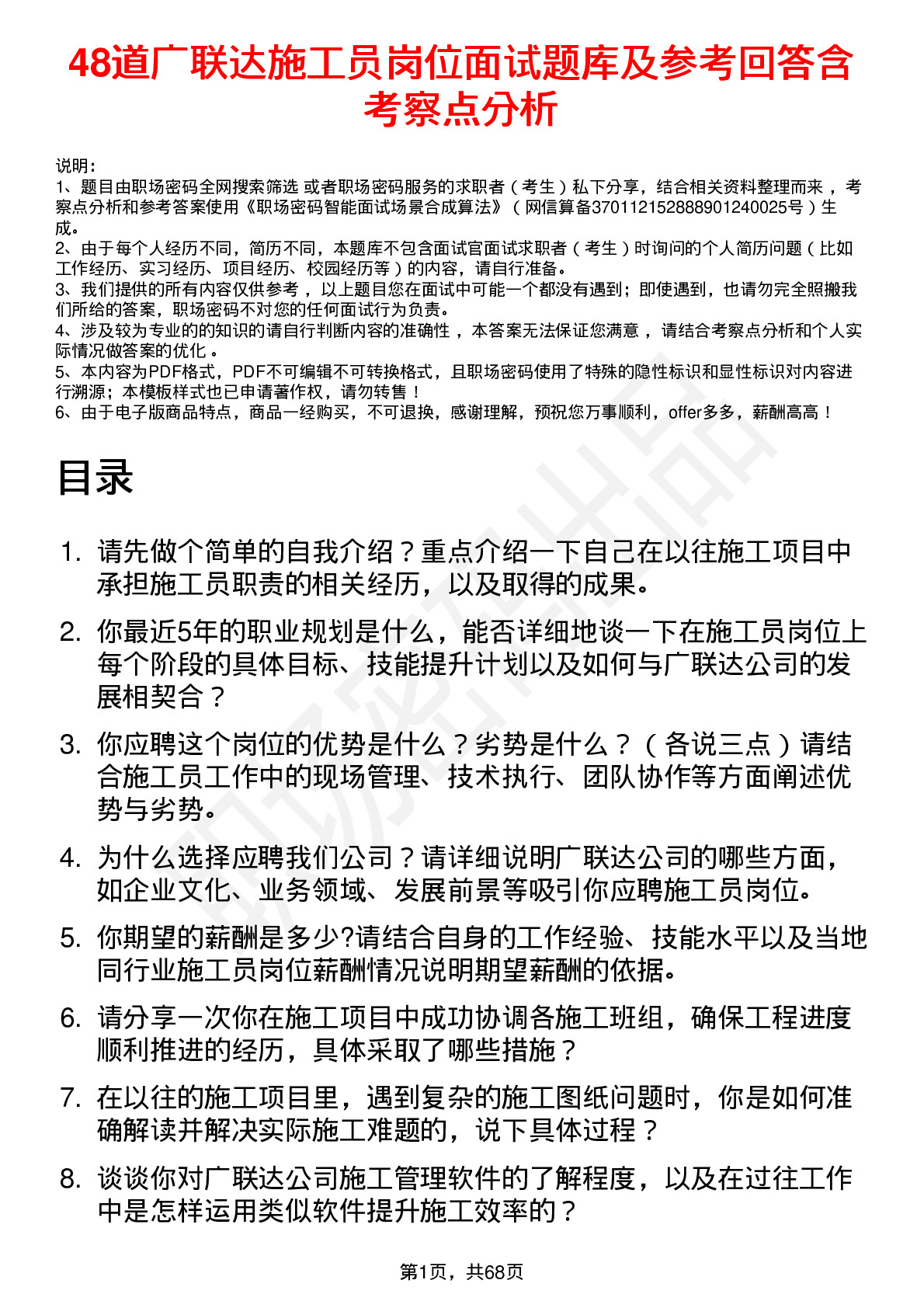 48道广联达施工员岗位面试题库及参考回答含考察点分析