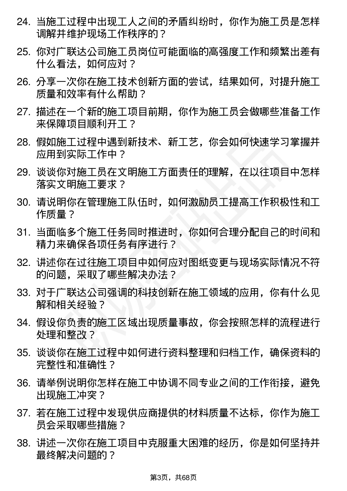 48道广联达施工员岗位面试题库及参考回答含考察点分析