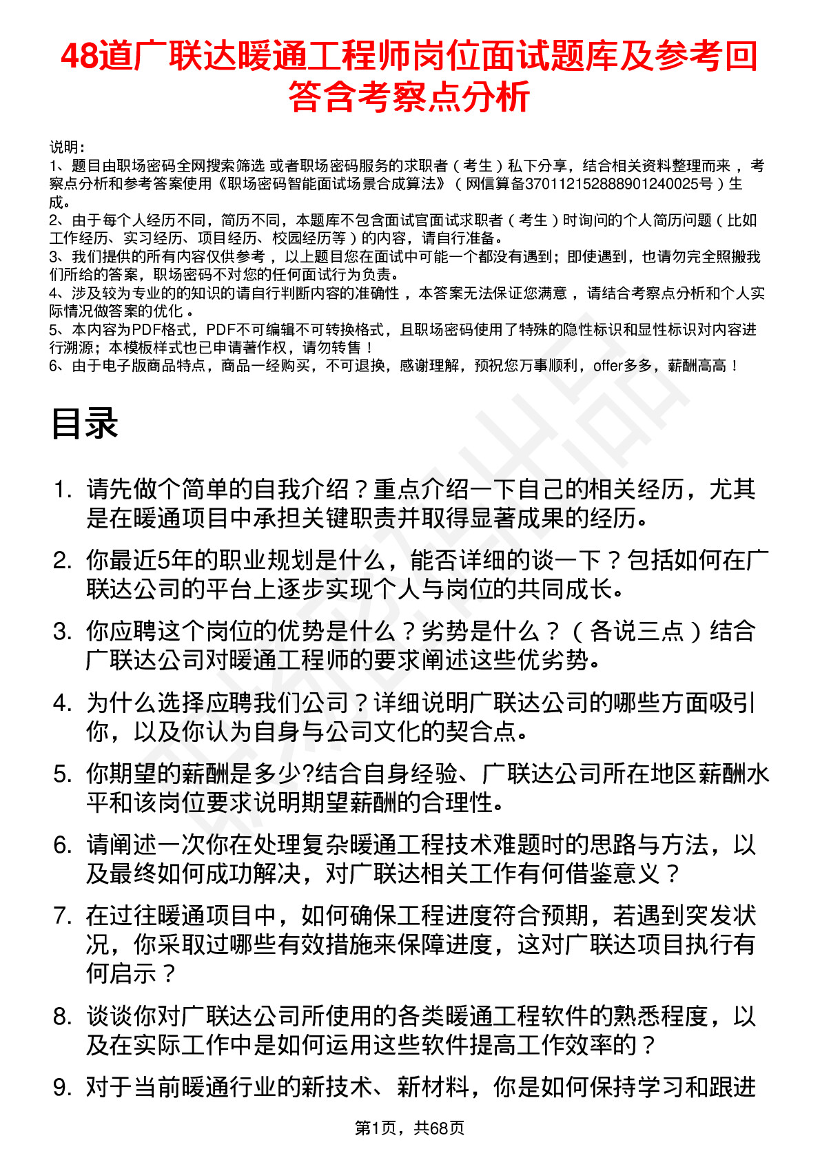 48道广联达暖通工程师岗位面试题库及参考回答含考察点分析