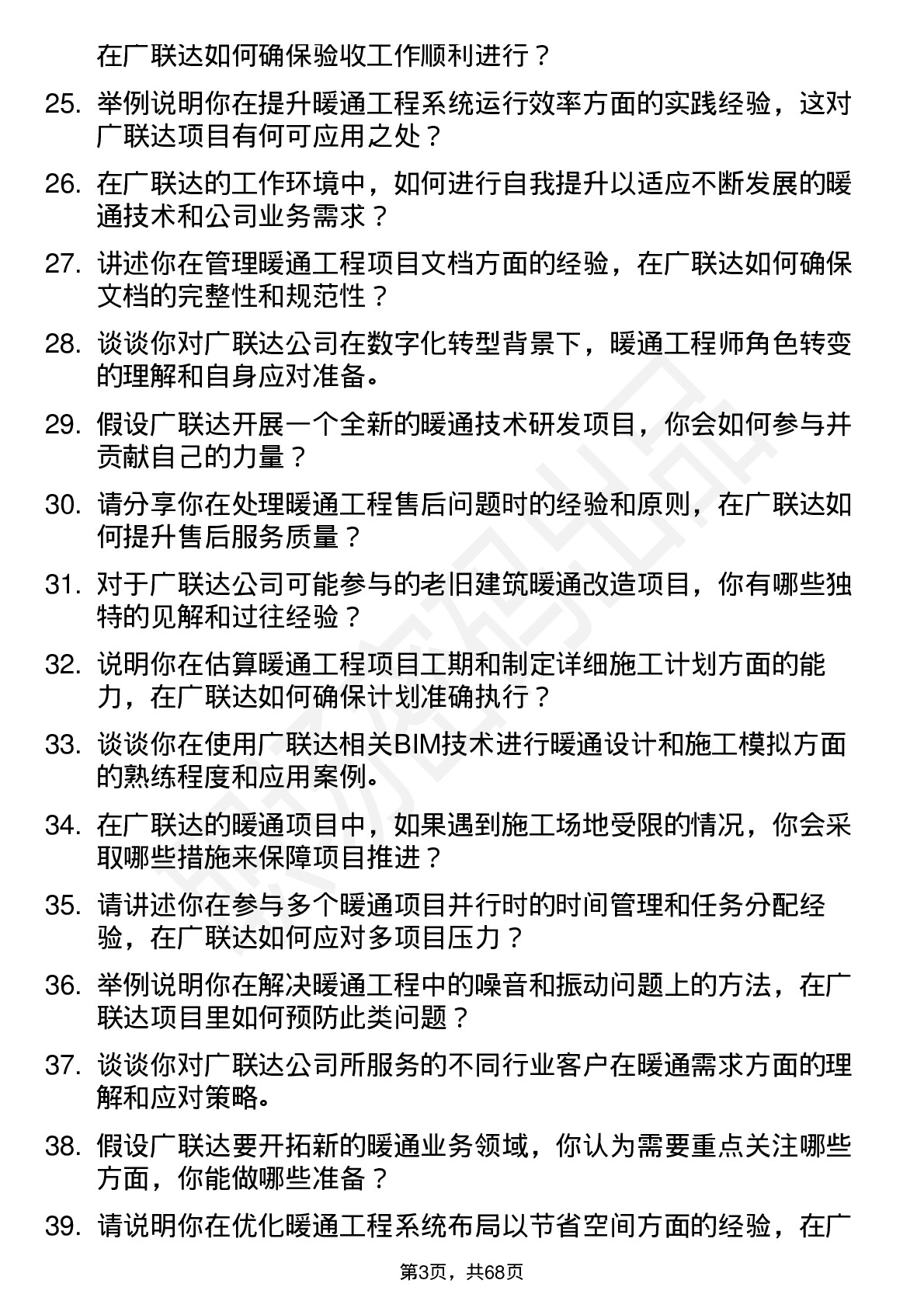 48道广联达暖通工程师岗位面试题库及参考回答含考察点分析