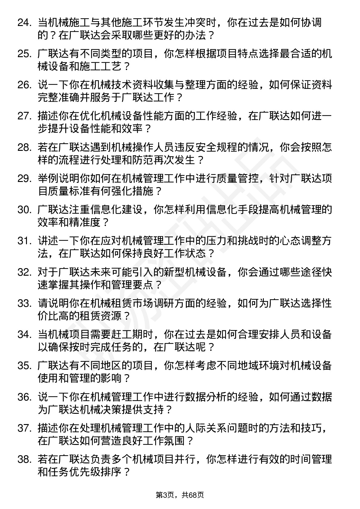 48道广联达机械员岗位面试题库及参考回答含考察点分析