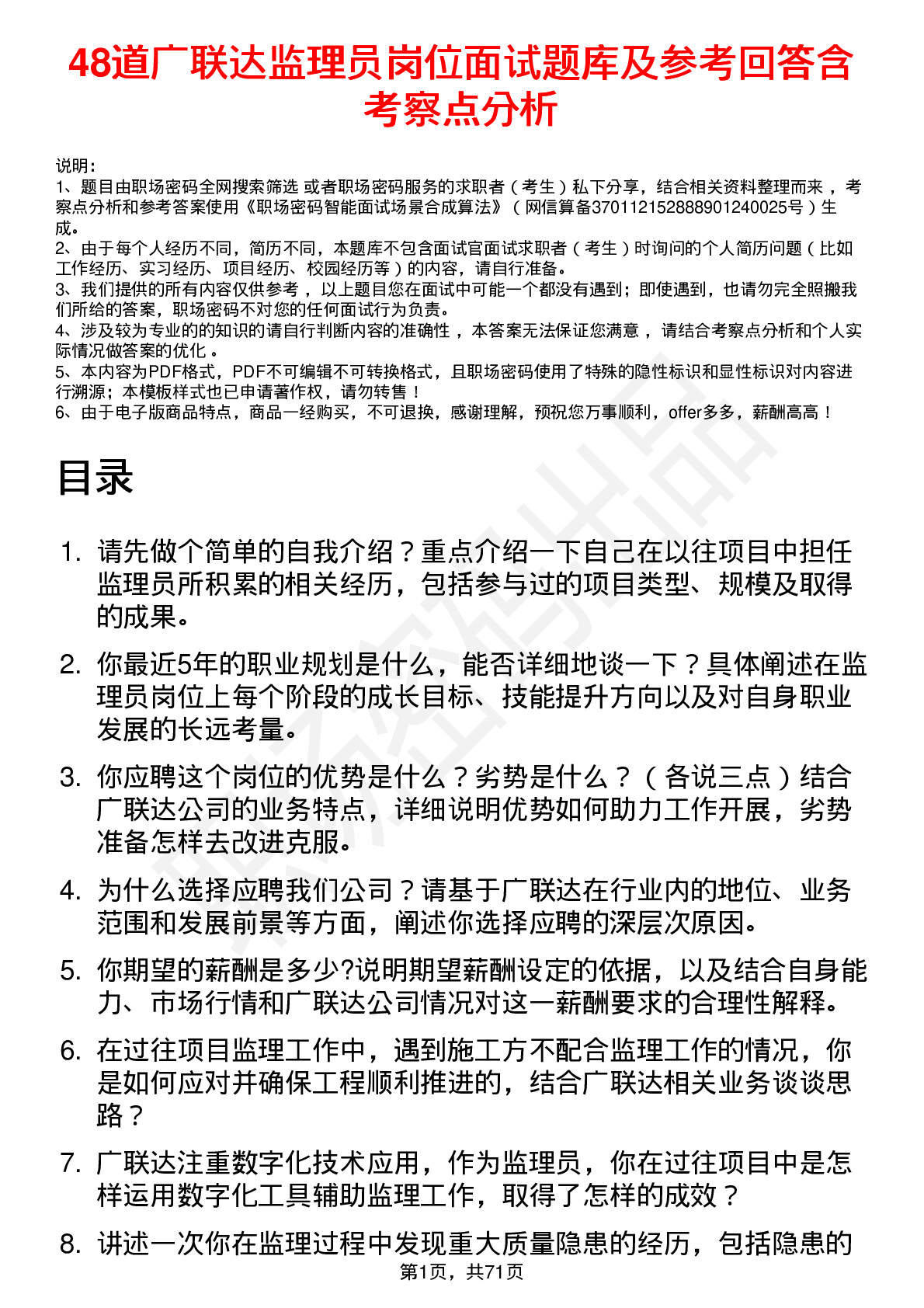 48道广联达监理员岗位面试题库及参考回答含考察点分析