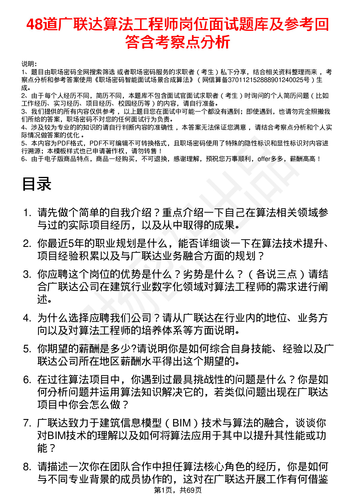 48道广联达算法工程师岗位面试题库及参考回答含考察点分析