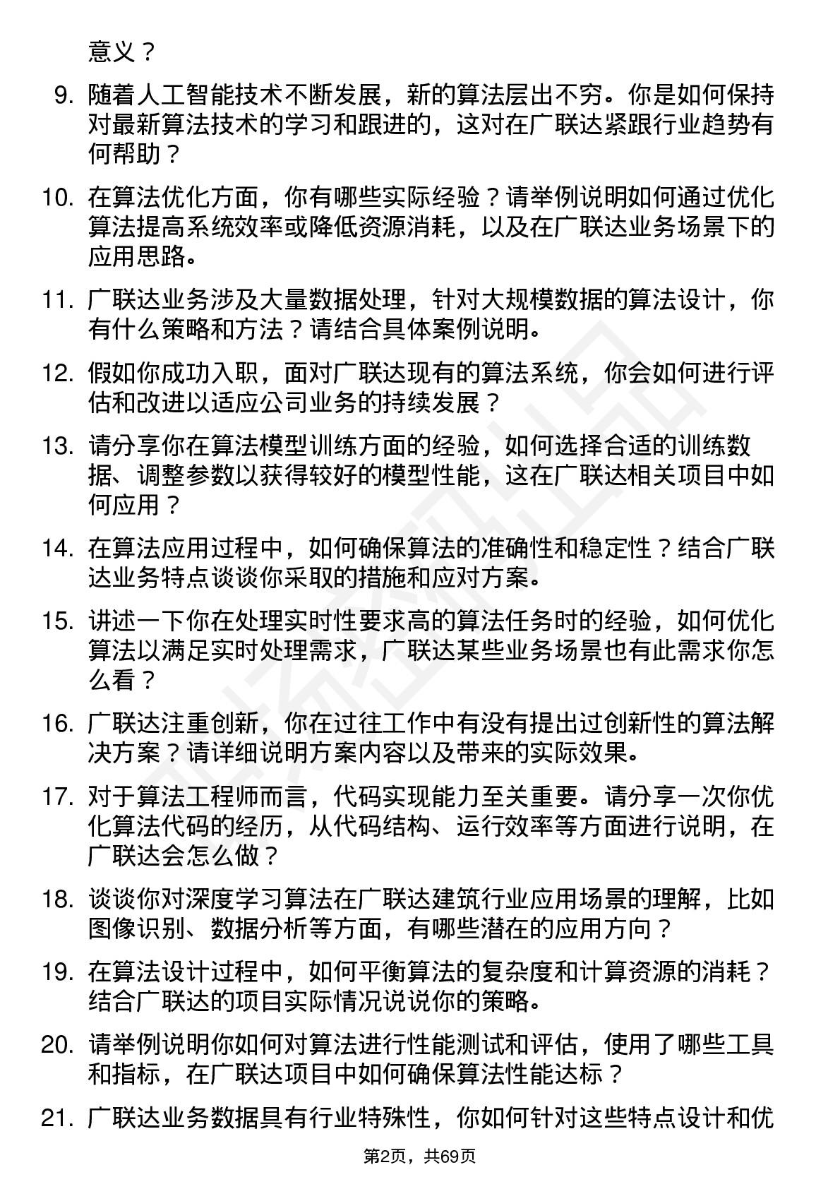 48道广联达算法工程师岗位面试题库及参考回答含考察点分析