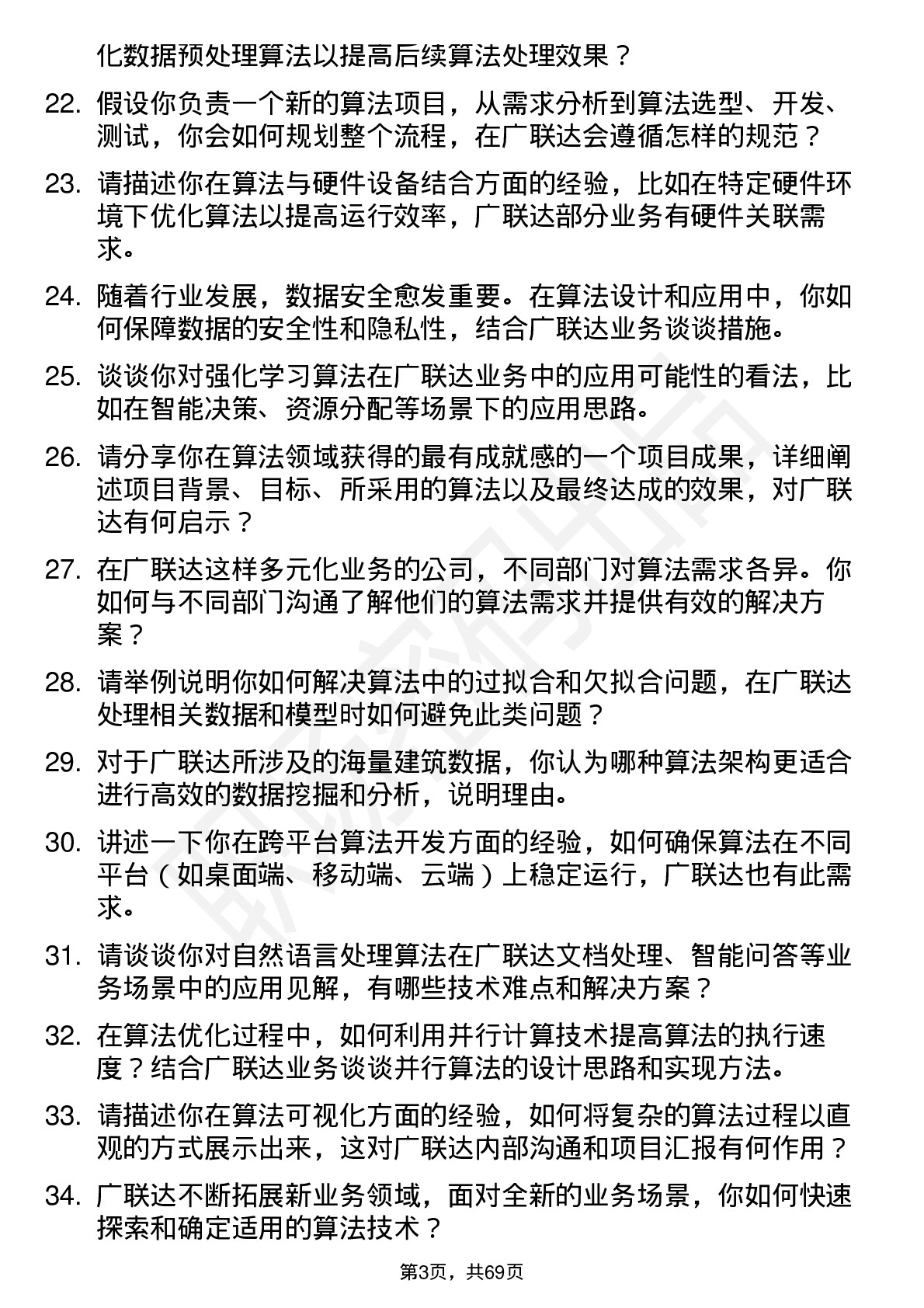 48道广联达算法工程师岗位面试题库及参考回答含考察点分析