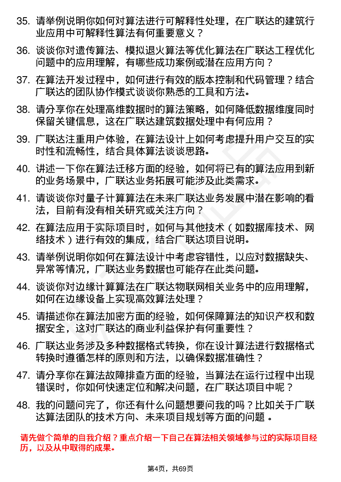 48道广联达算法工程师岗位面试题库及参考回答含考察点分析