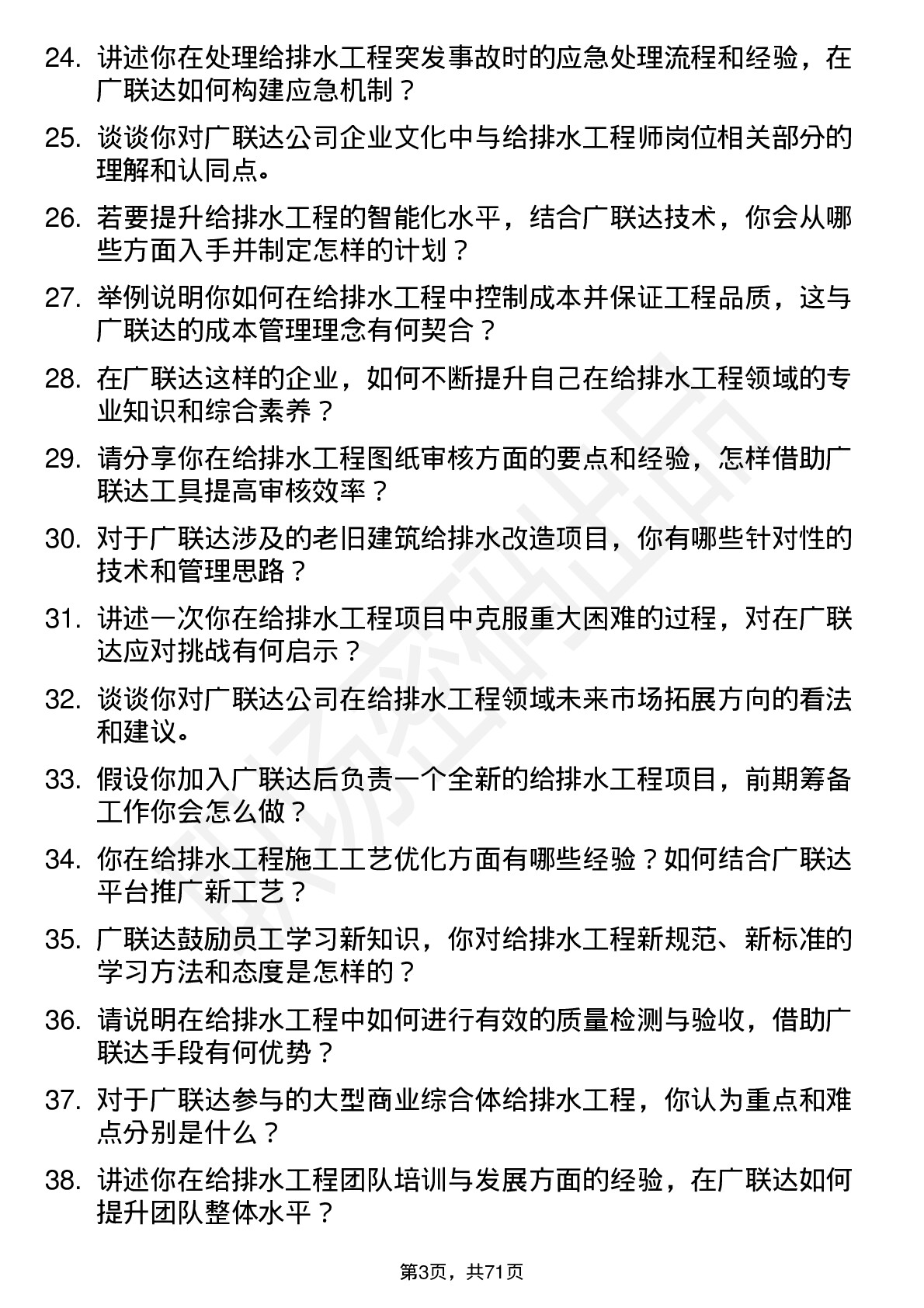 48道广联达给排水工程师岗位面试题库及参考回答含考察点分析