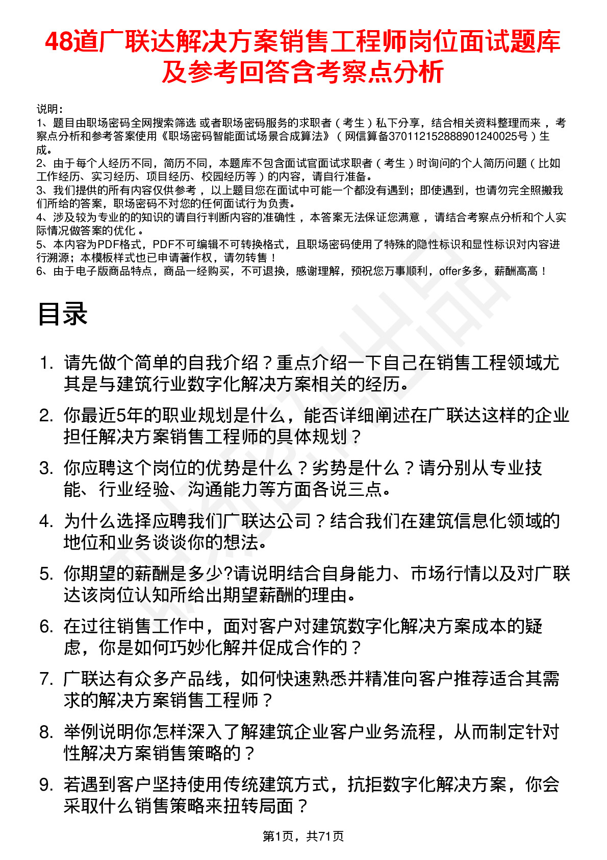 48道广联达解决方案销售工程师岗位面试题库及参考回答含考察点分析