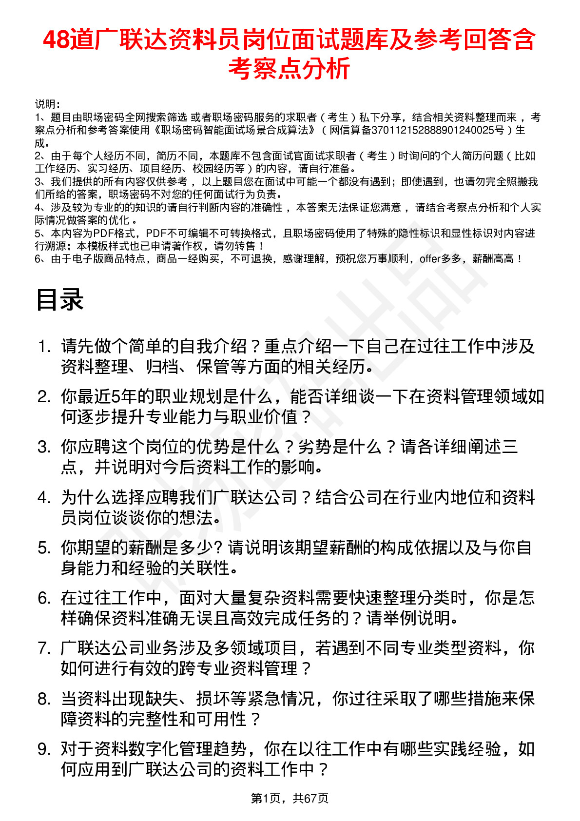 48道广联达资料员岗位面试题库及参考回答含考察点分析