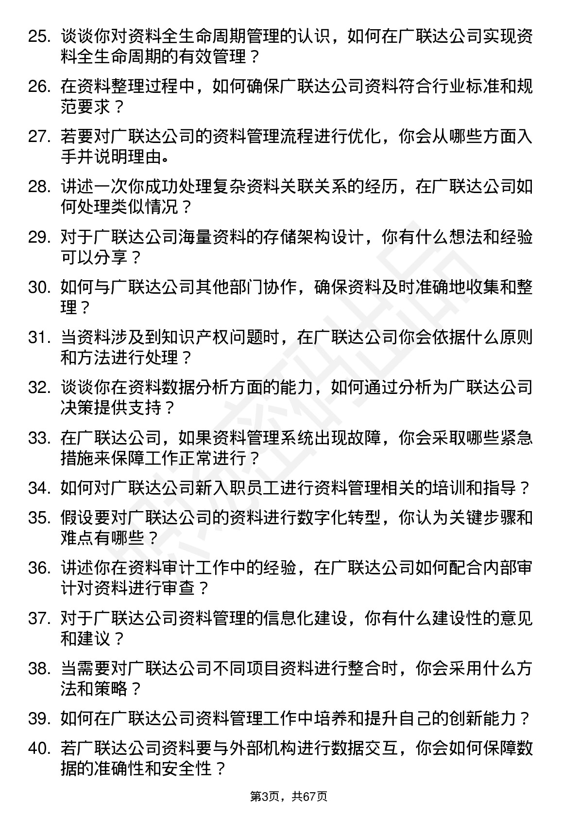 48道广联达资料员岗位面试题库及参考回答含考察点分析