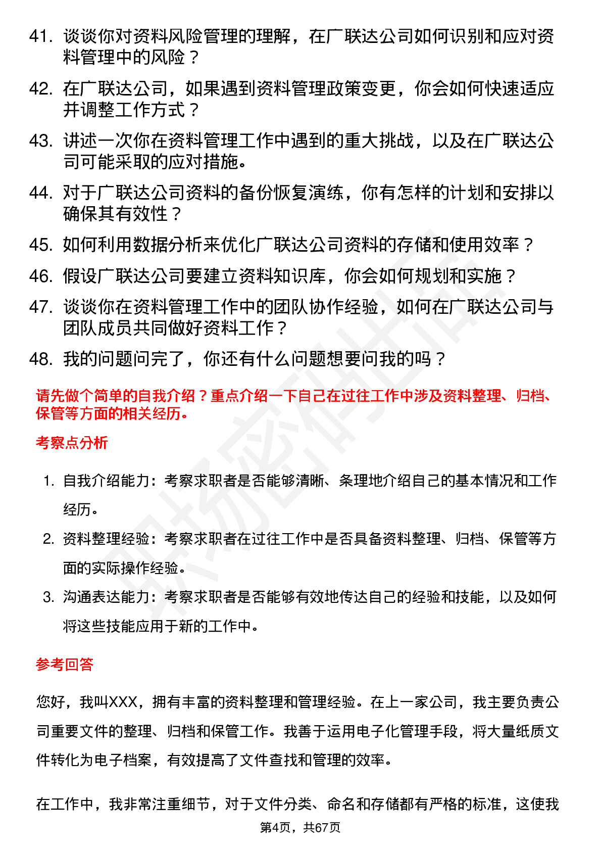 48道广联达资料员岗位面试题库及参考回答含考察点分析