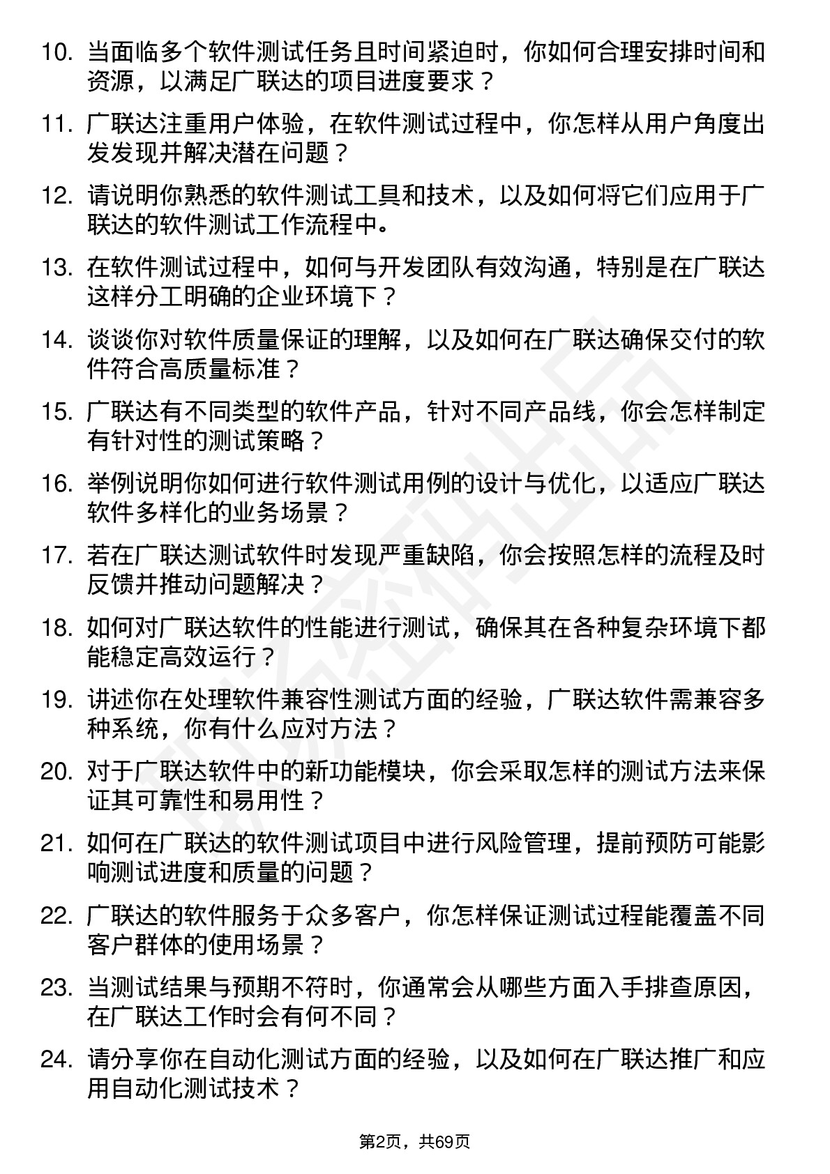 48道广联达软件测试工程师岗位面试题库及参考回答含考察点分析