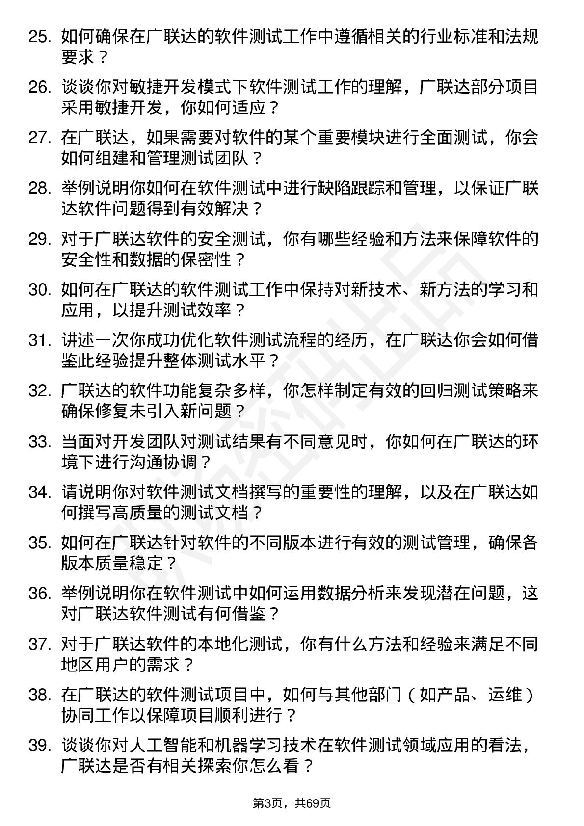 48道广联达软件测试工程师岗位面试题库及参考回答含考察点分析