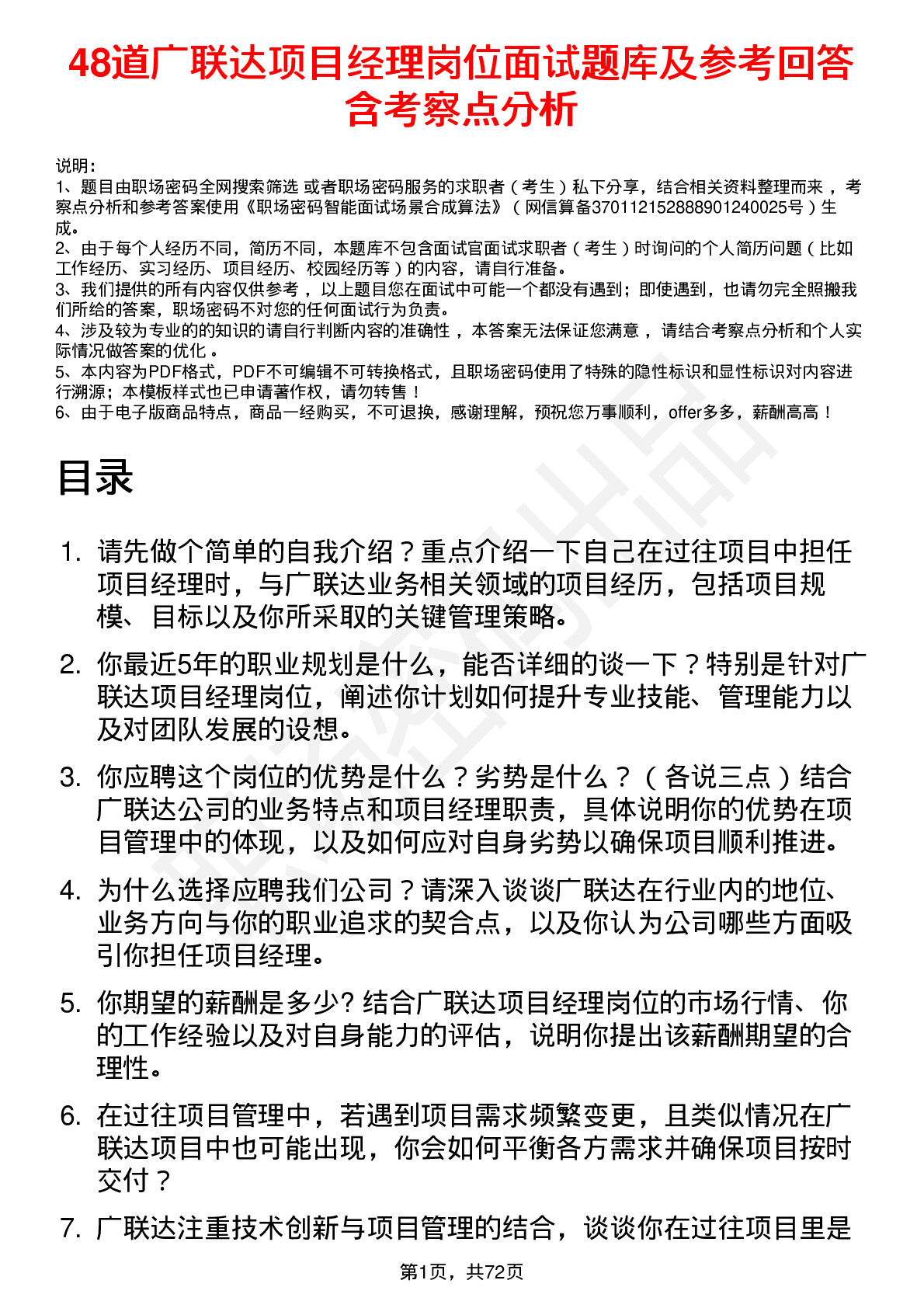 48道广联达项目经理岗位面试题库及参考回答含考察点分析