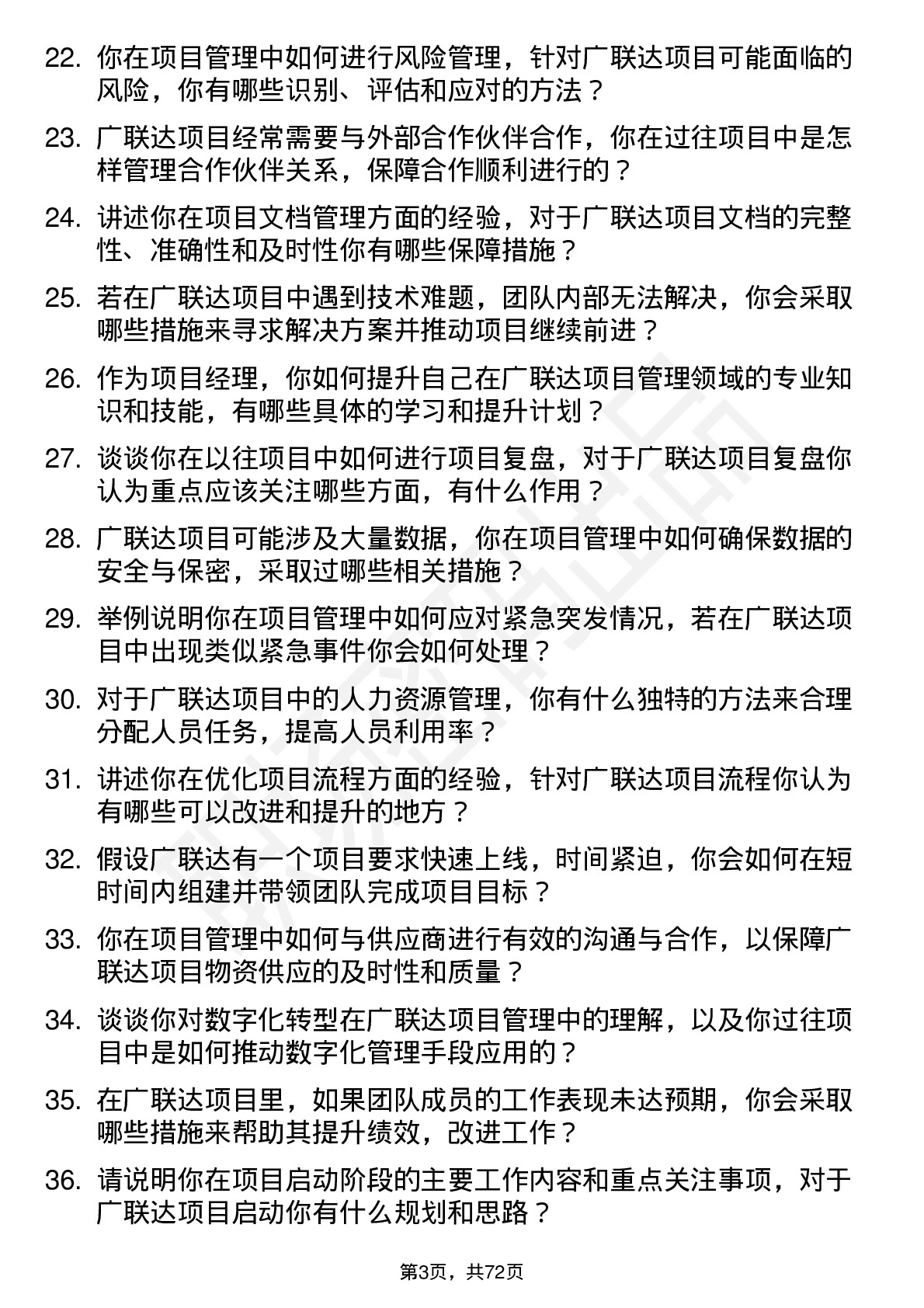 48道广联达项目经理岗位面试题库及参考回答含考察点分析