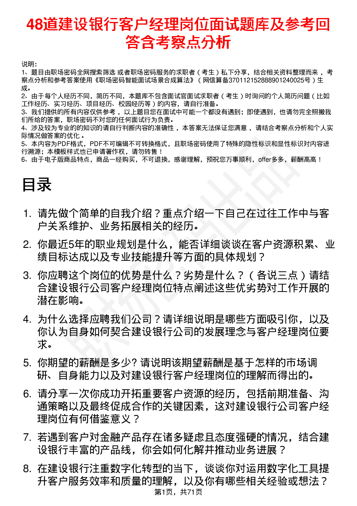 48道建设银行客户经理岗位面试题库及参考回答含考察点分析