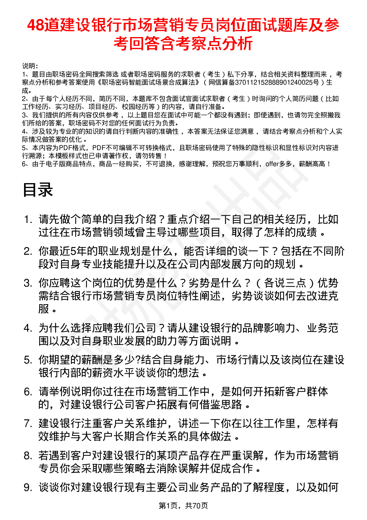 48道建设银行市场营销专员岗位面试题库及参考回答含考察点分析