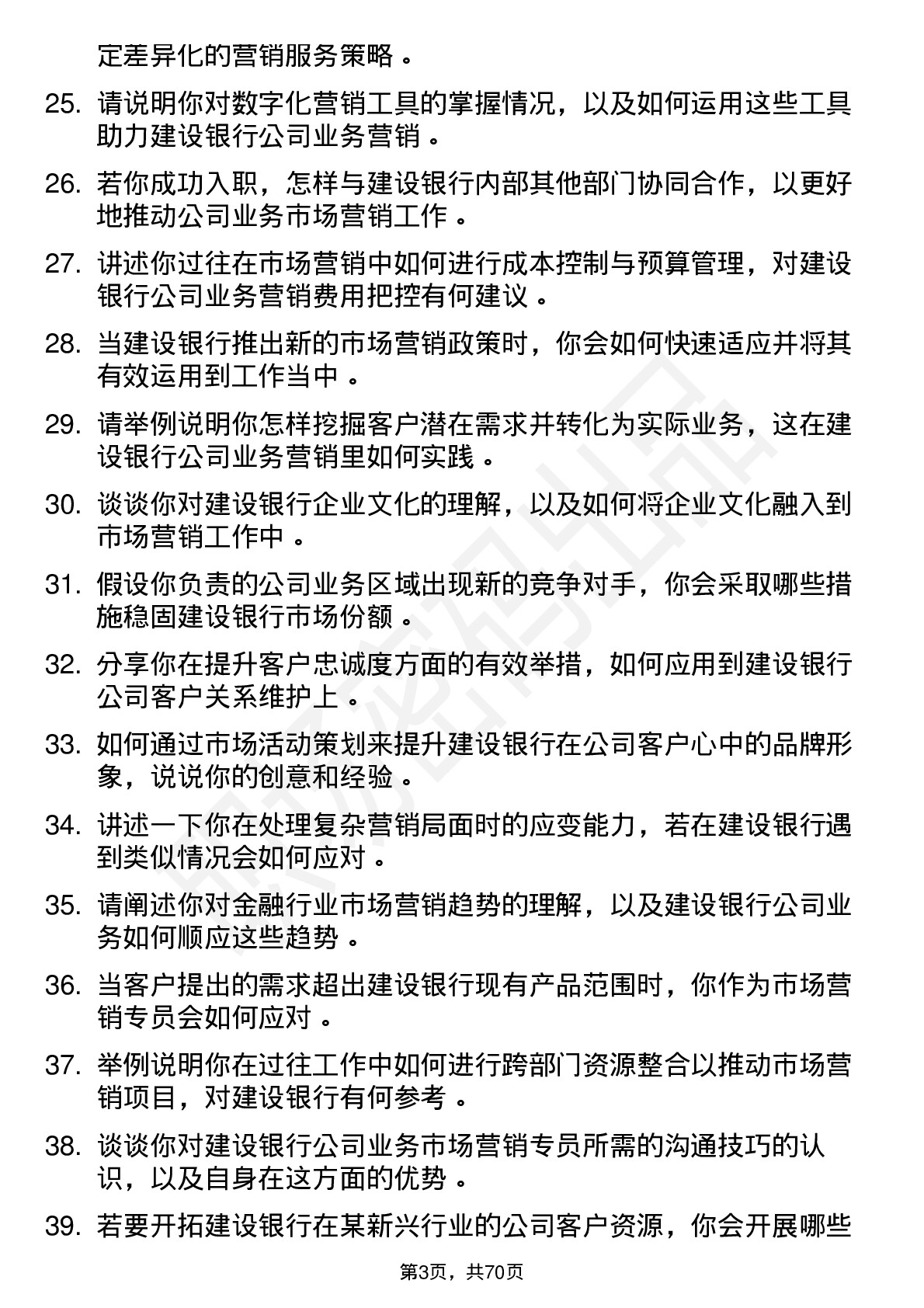 48道建设银行市场营销专员岗位面试题库及参考回答含考察点分析