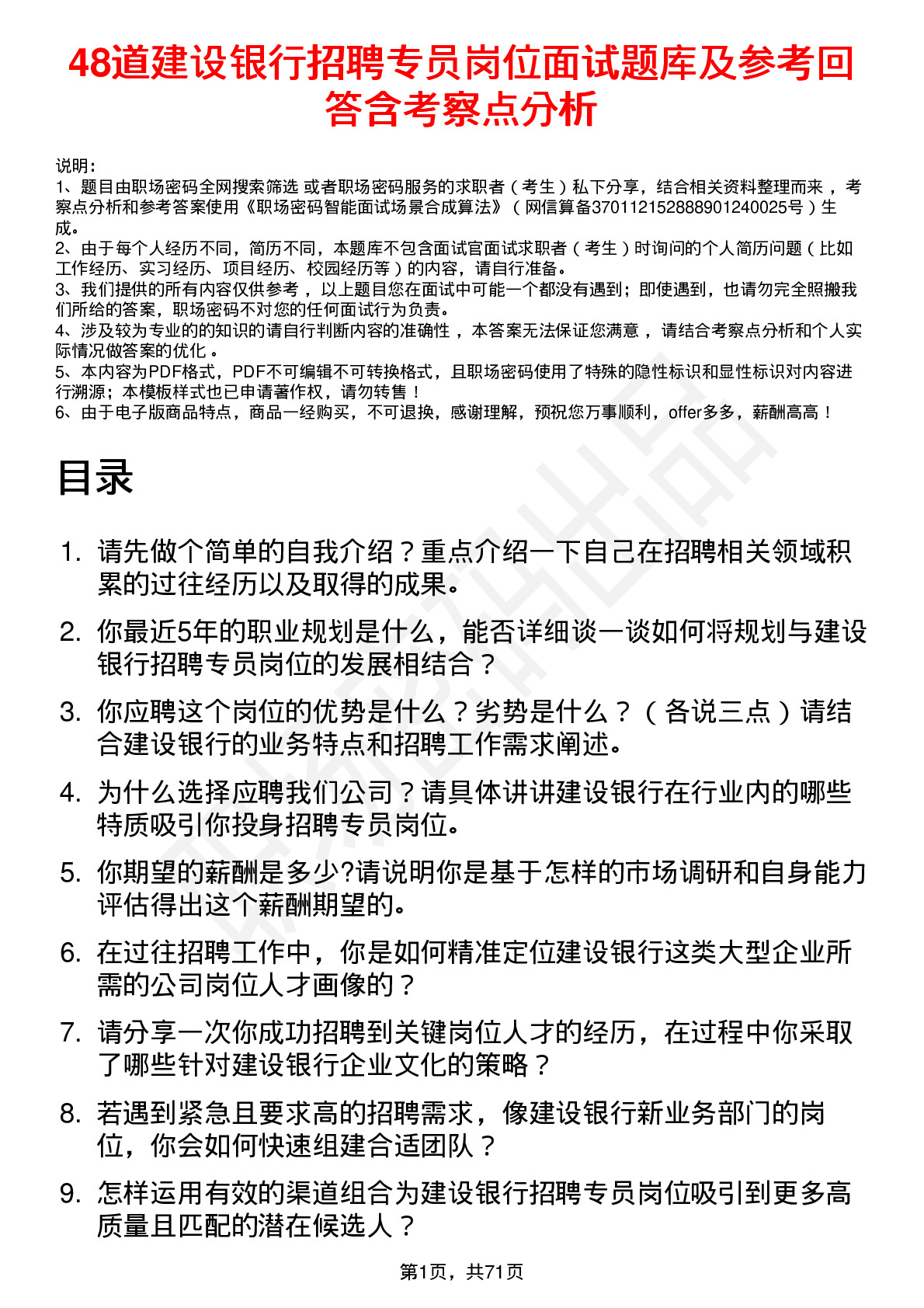 48道建设银行招聘专员岗位面试题库及参考回答含考察点分析