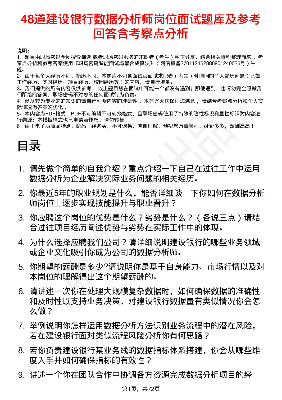 48道建设银行数据分析师岗位面试题库及参考回答含考察点分析