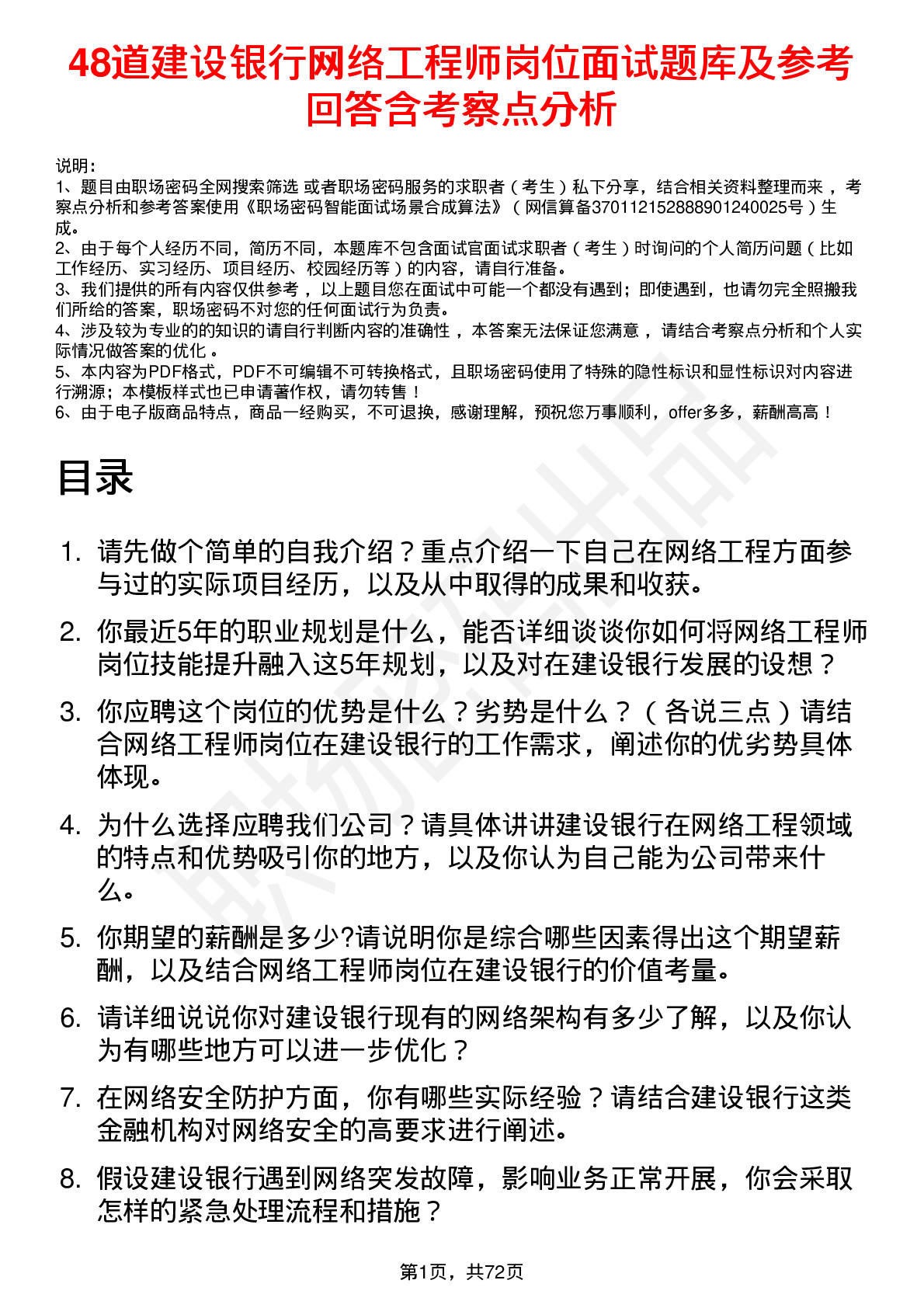 48道建设银行网络工程师岗位面试题库及参考回答含考察点分析