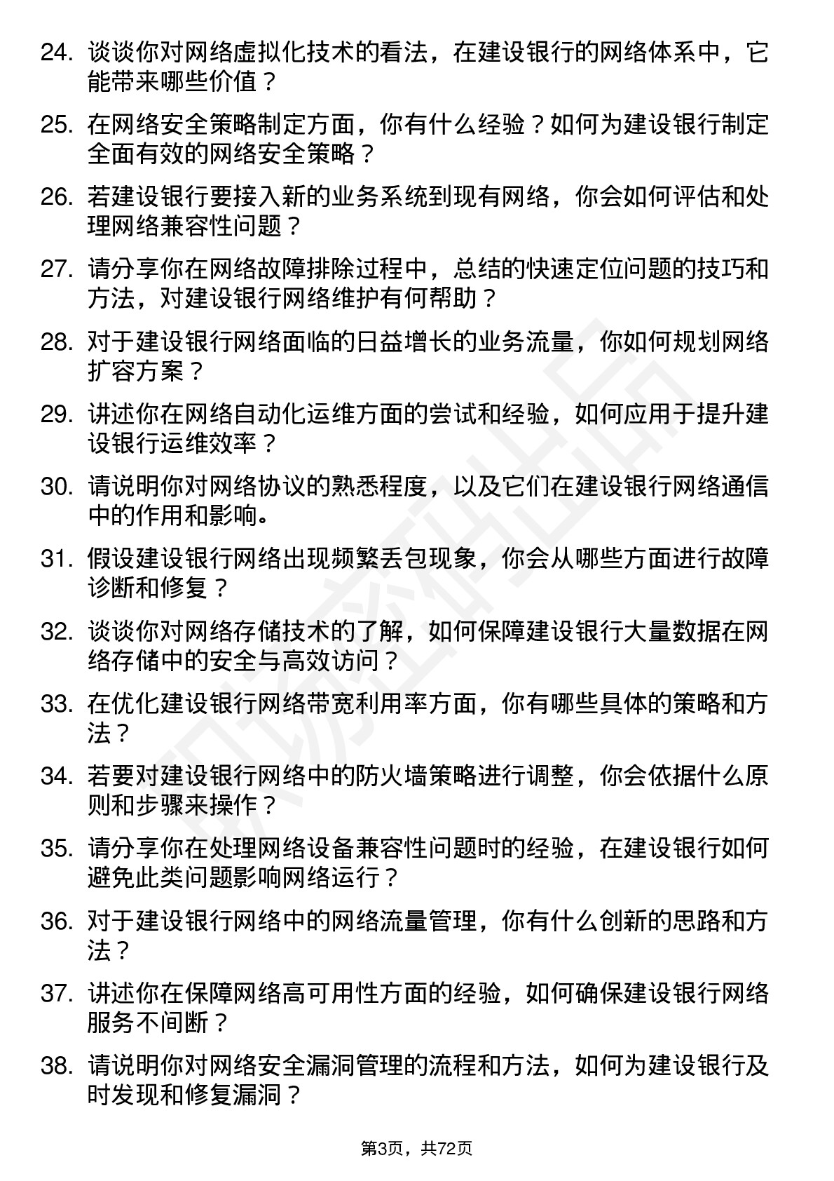 48道建设银行网络工程师岗位面试题库及参考回答含考察点分析