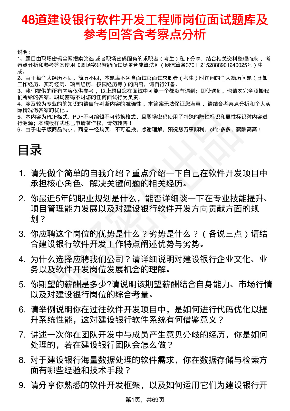 48道建设银行软件开发工程师岗位面试题库及参考回答含考察点分析