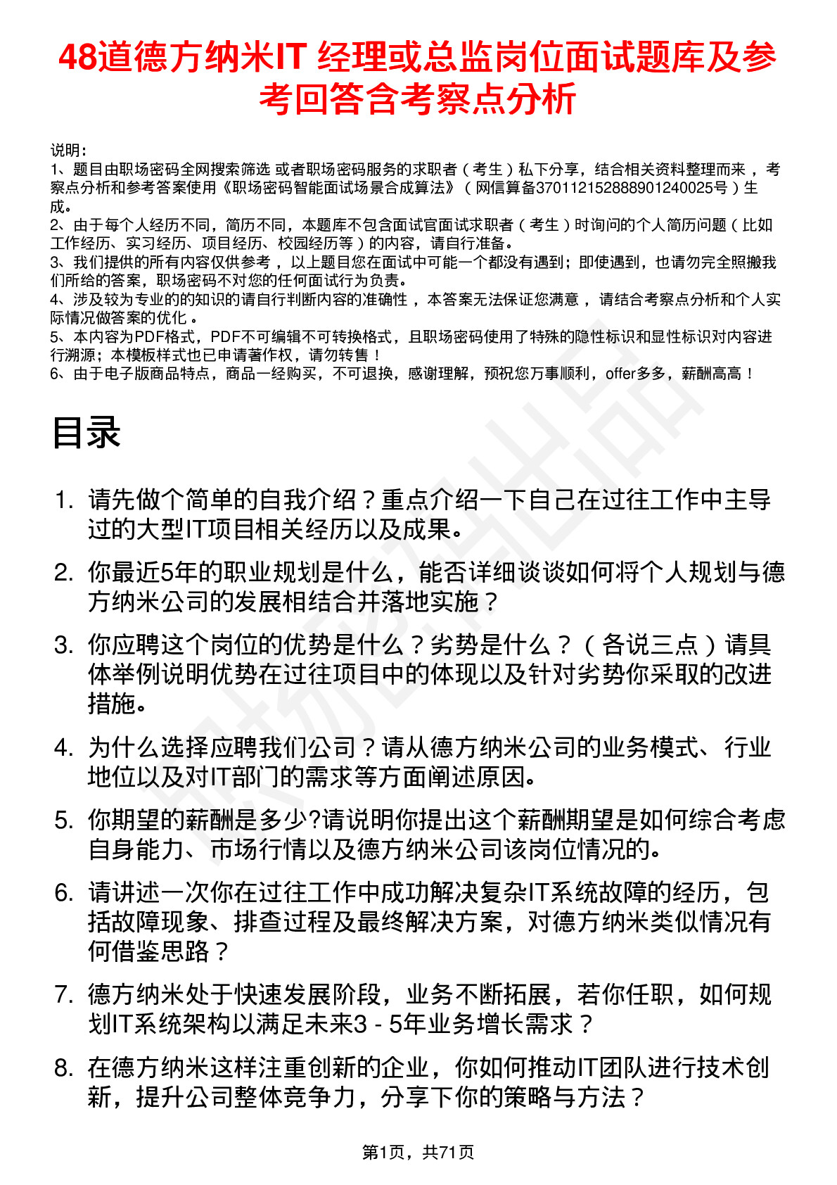 48道德方纳米IT 经理或总监岗位面试题库及参考回答含考察点分析