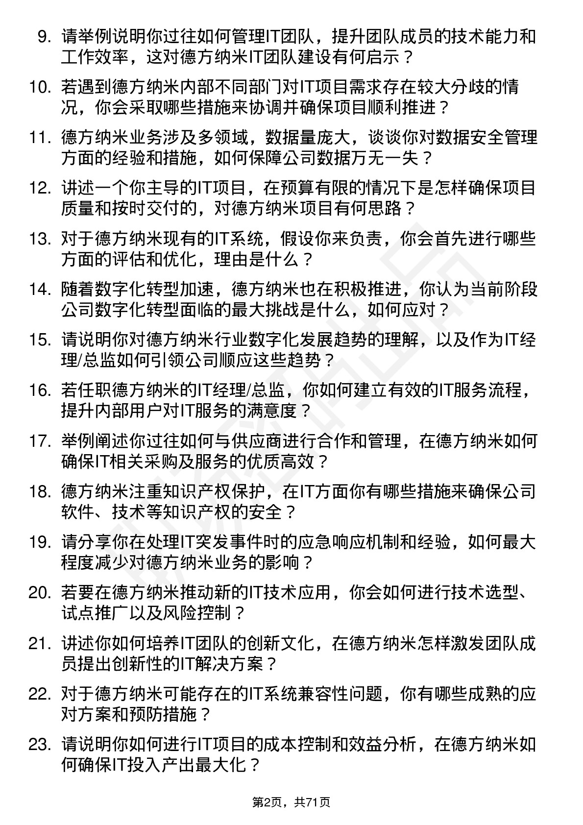 48道德方纳米IT 经理或总监岗位面试题库及参考回答含考察点分析