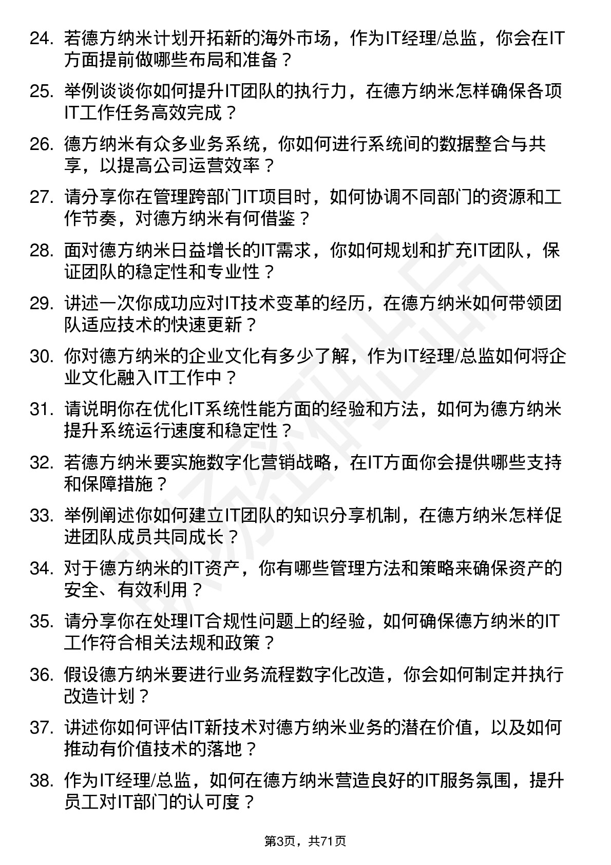 48道德方纳米IT 经理或总监岗位面试题库及参考回答含考察点分析