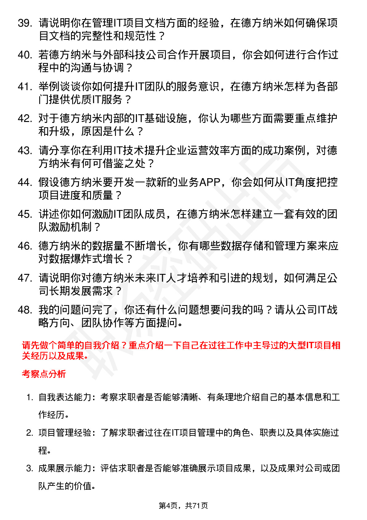 48道德方纳米IT 经理或总监岗位面试题库及参考回答含考察点分析