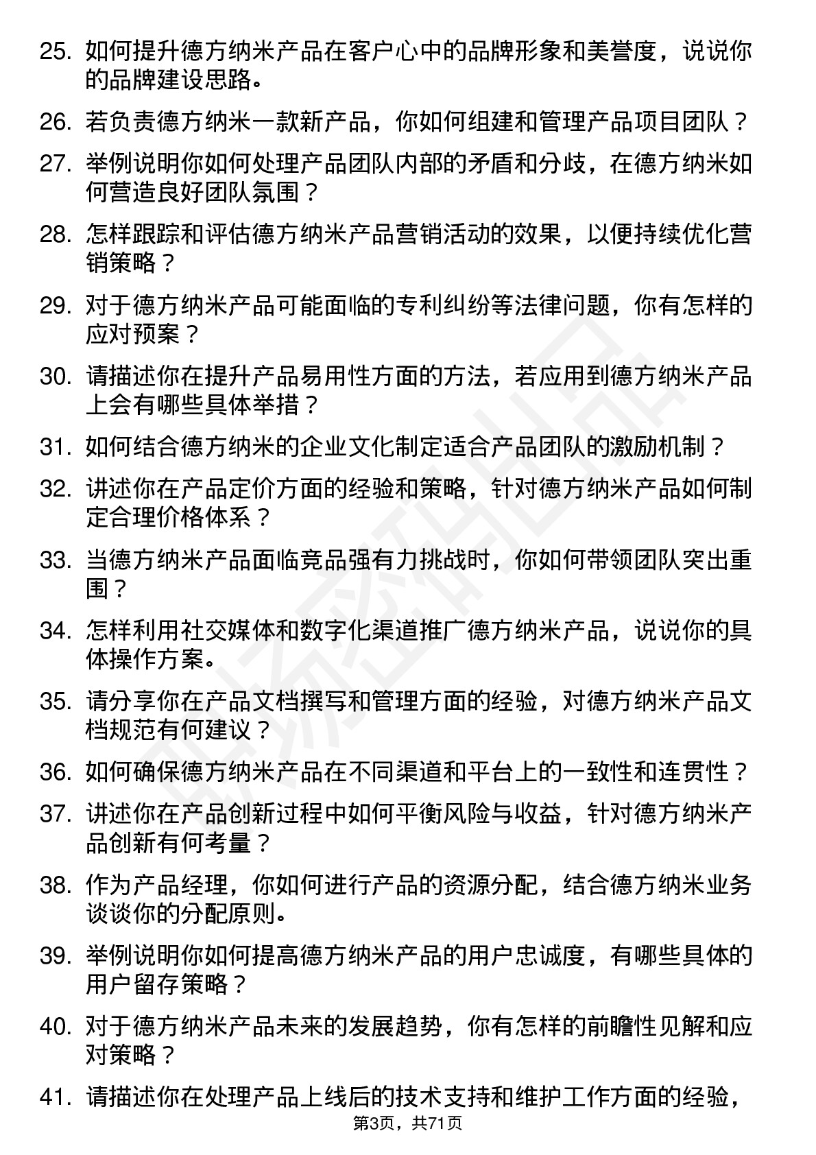 48道德方纳米产品经理岗位面试题库及参考回答含考察点分析