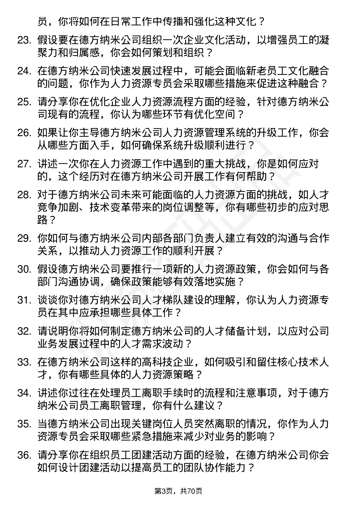 48道德方纳米人力资源专员岗位面试题库及参考回答含考察点分析