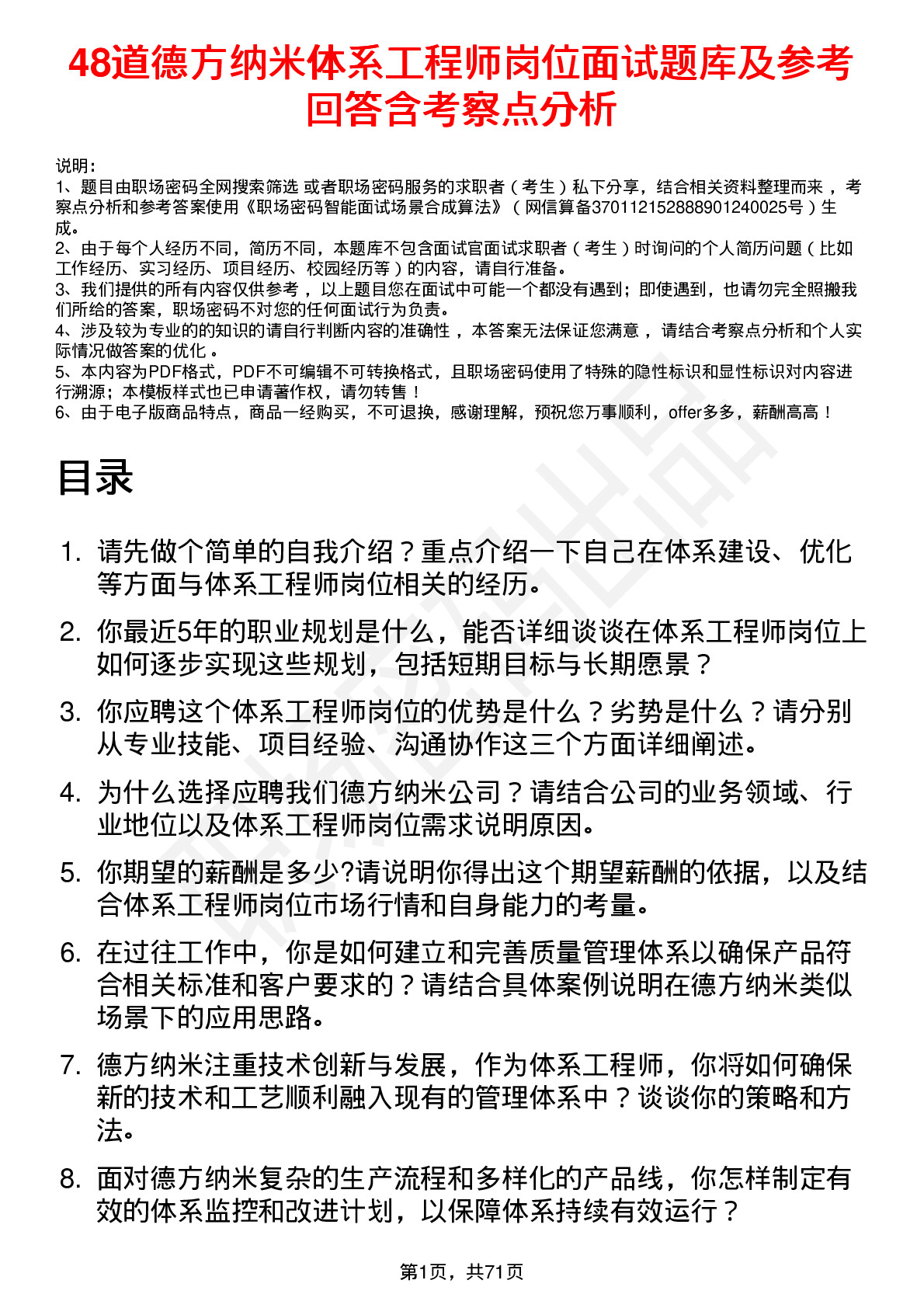 48道德方纳米体系工程师岗位面试题库及参考回答含考察点分析