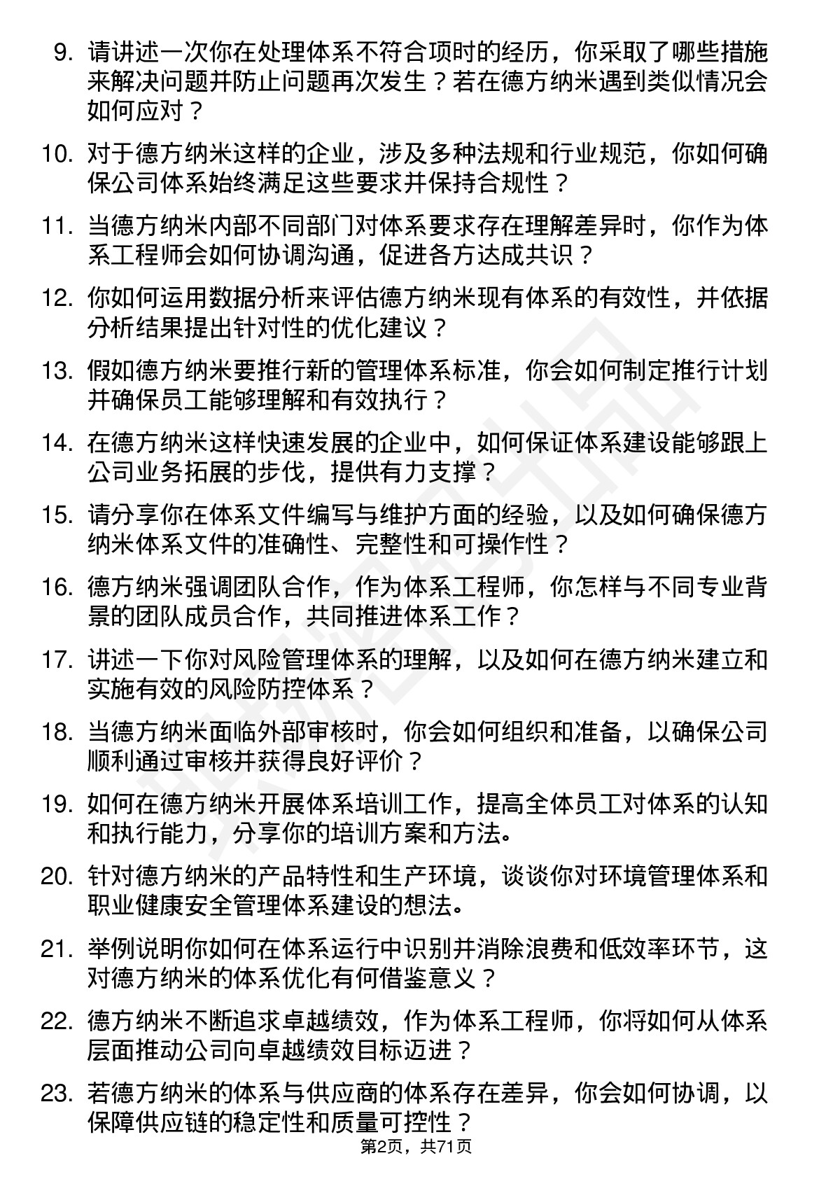 48道德方纳米体系工程师岗位面试题库及参考回答含考察点分析