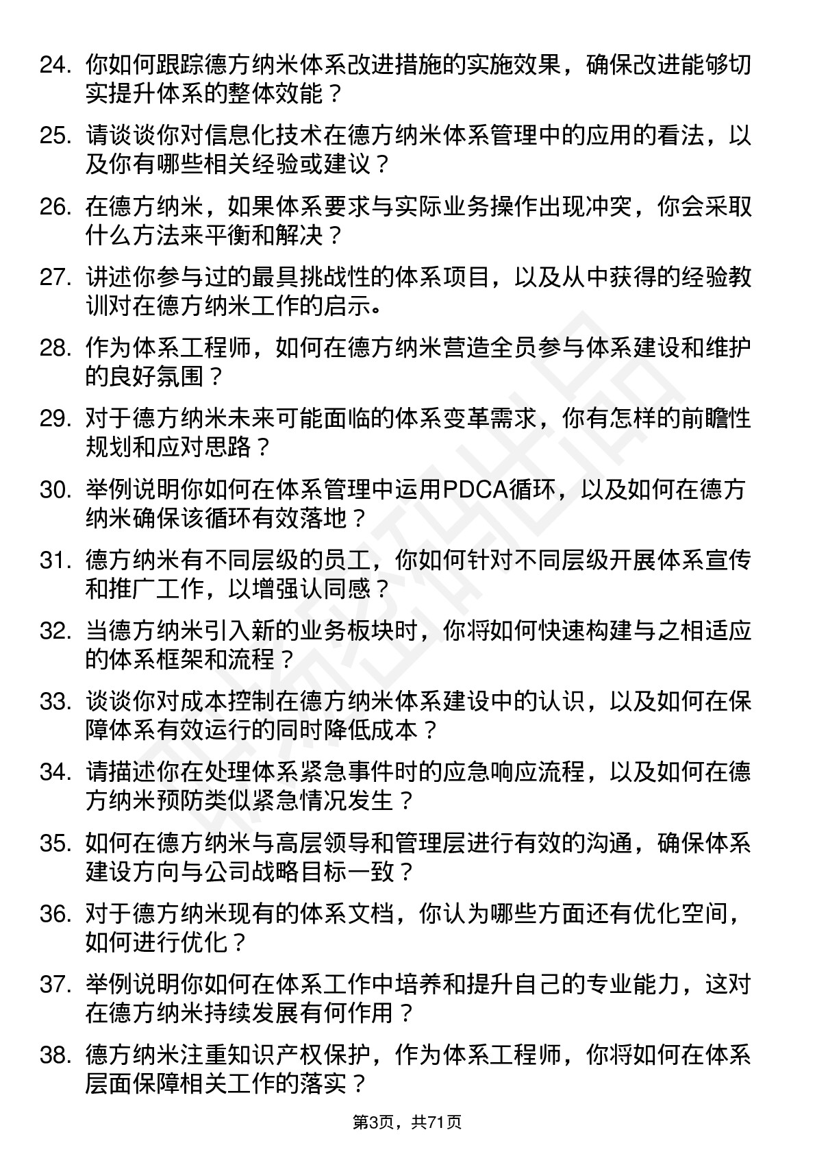 48道德方纳米体系工程师岗位面试题库及参考回答含考察点分析