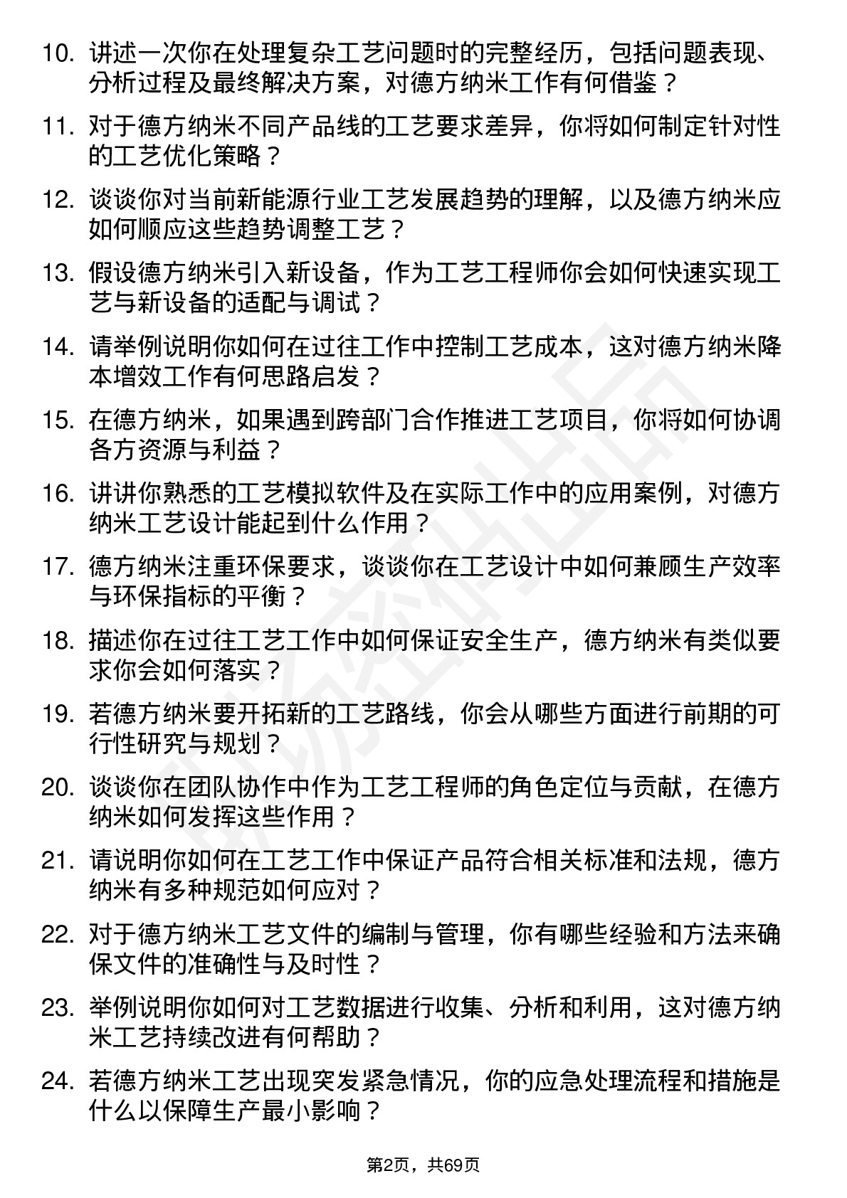 48道德方纳米工艺工程师岗位面试题库及参考回答含考察点分析