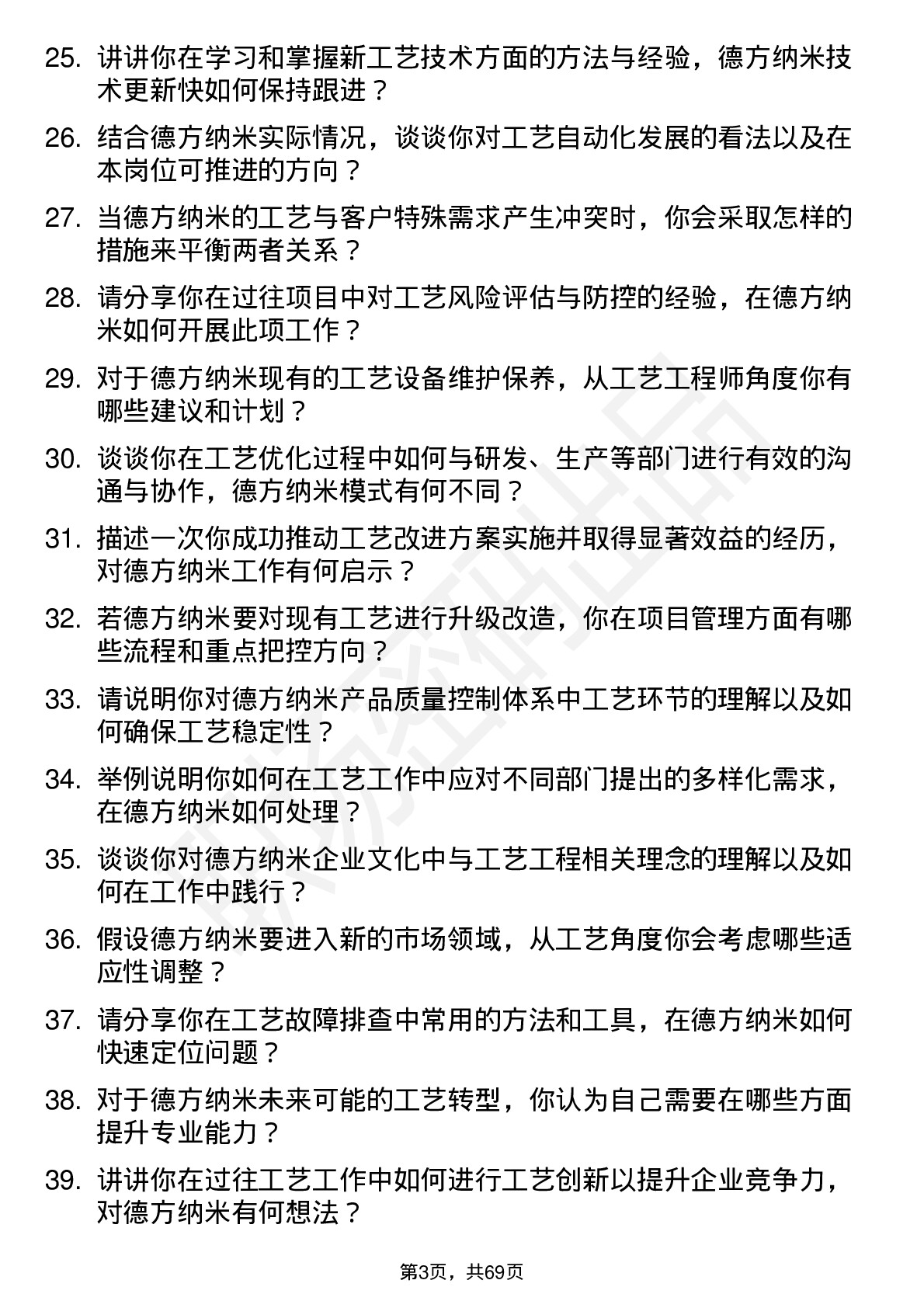 48道德方纳米工艺工程师岗位面试题库及参考回答含考察点分析