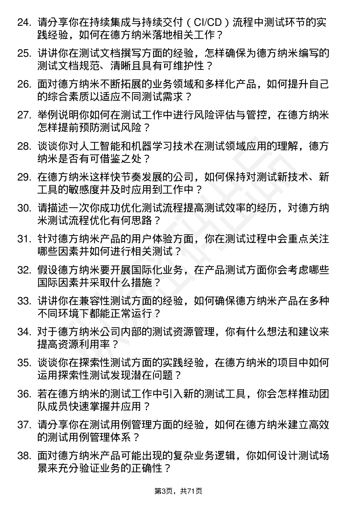 48道德方纳米测试工程师岗位面试题库及参考回答含考察点分析