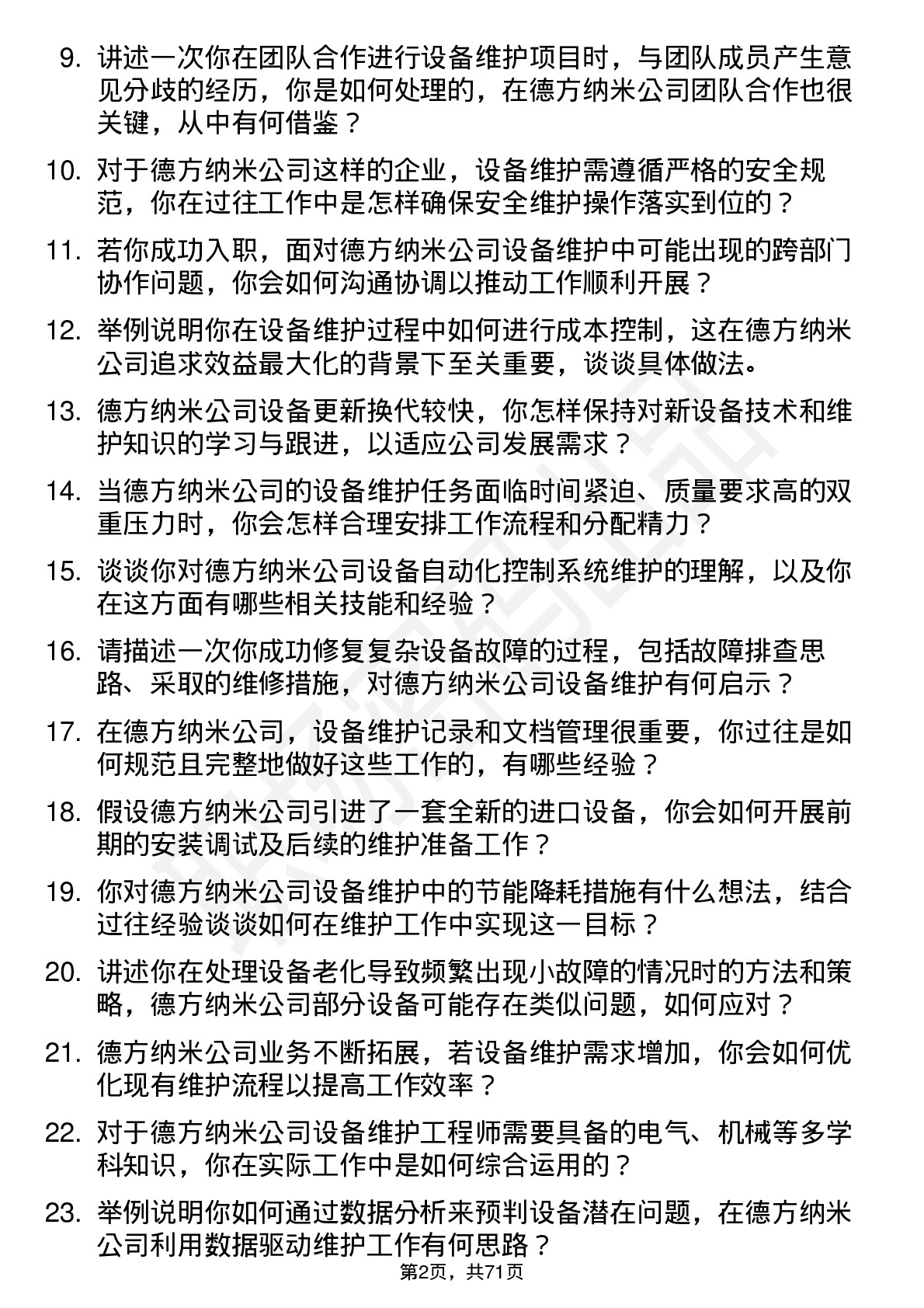 48道德方纳米设备维护工程师岗位面试题库及参考回答含考察点分析