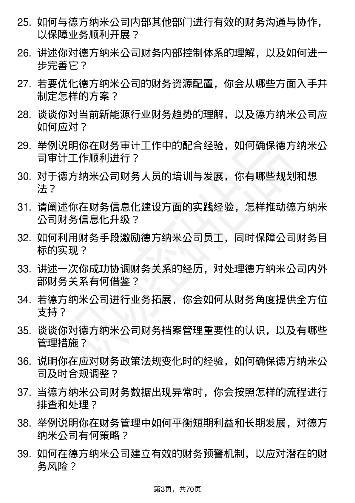 48道德方纳米财务经理岗位面试题库及参考回答含考察点分析