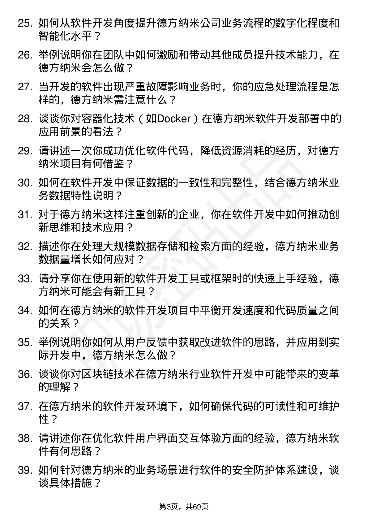 48道德方纳米软件开发工程师岗位面试题库及参考回答含考察点分析