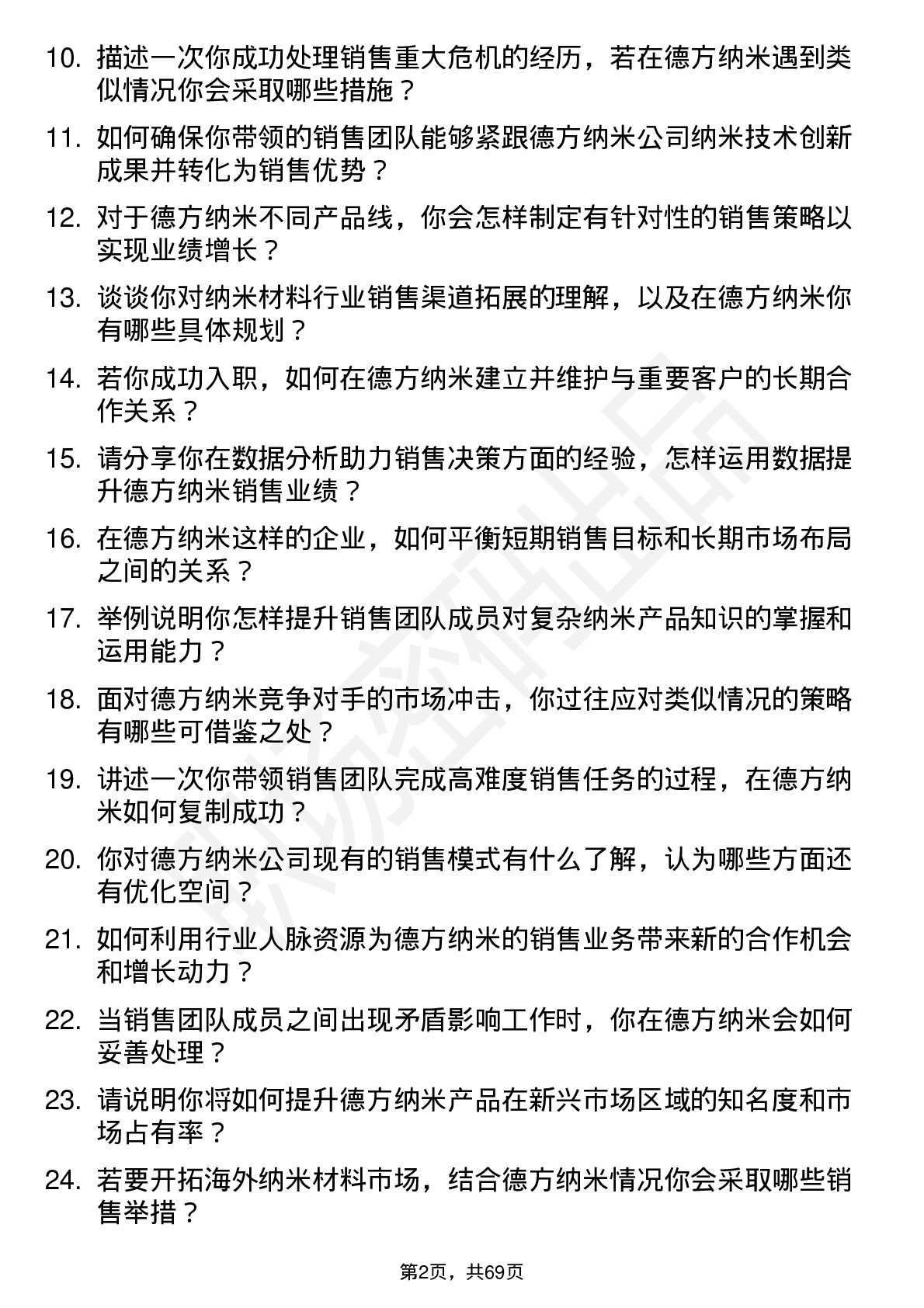 48道德方纳米销售经理岗位面试题库及参考回答含考察点分析