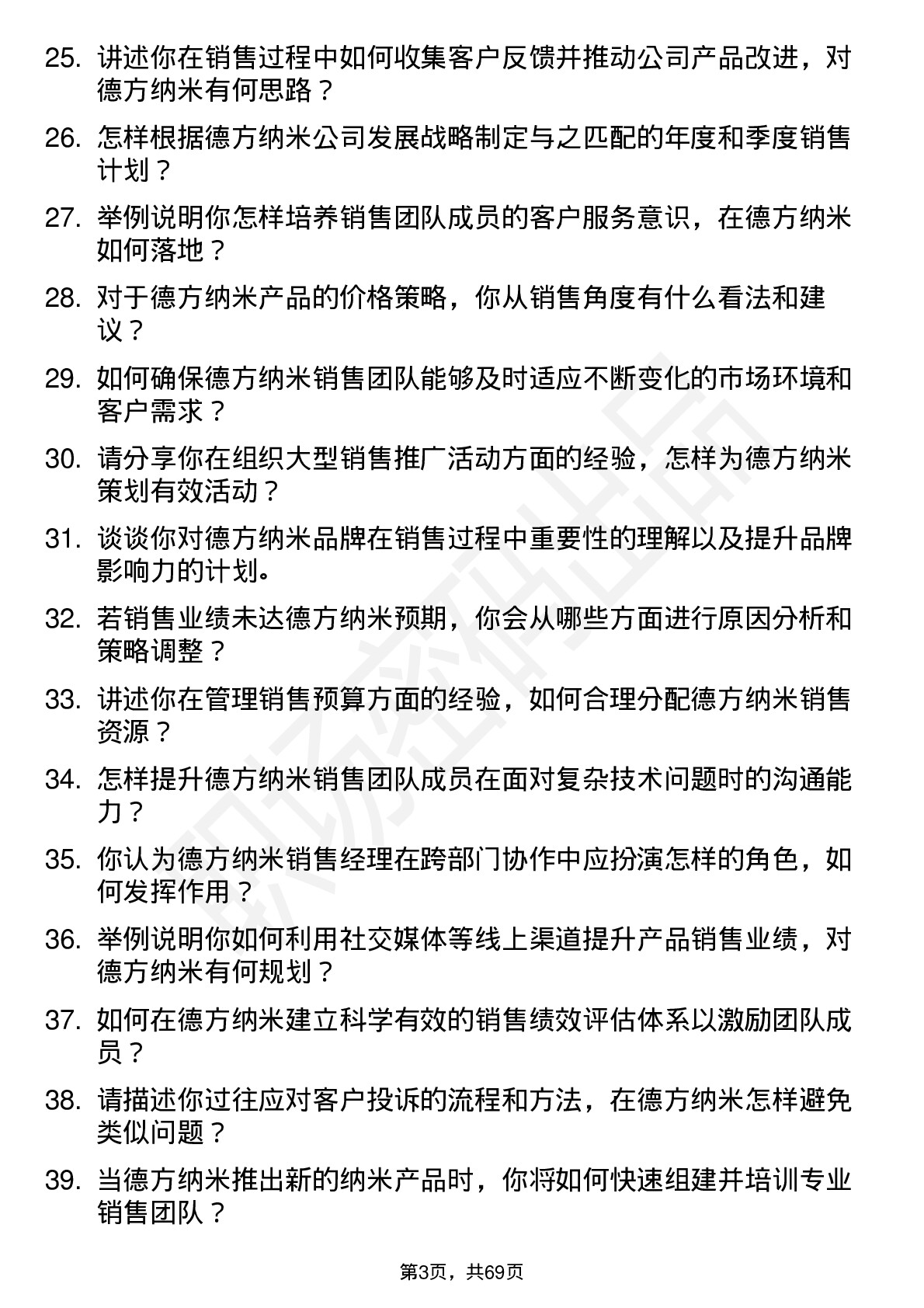 48道德方纳米销售经理岗位面试题库及参考回答含考察点分析