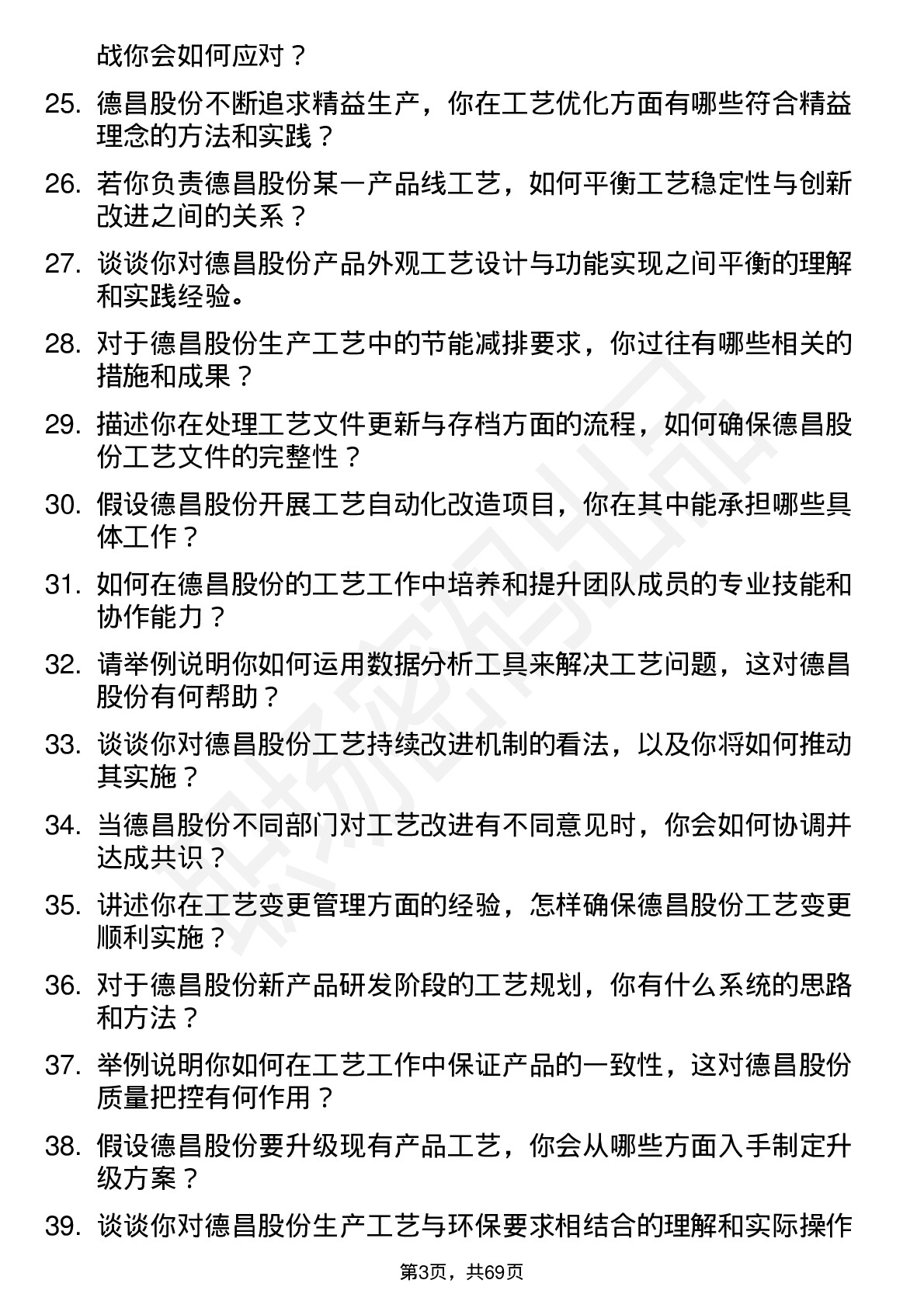 48道德昌股份工艺工程师岗位面试题库及参考回答含考察点分析