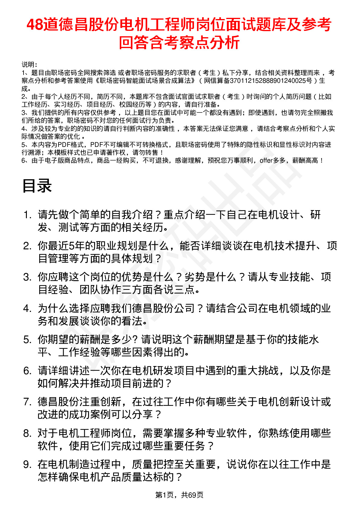 48道德昌股份电机工程师岗位面试题库及参考回答含考察点分析