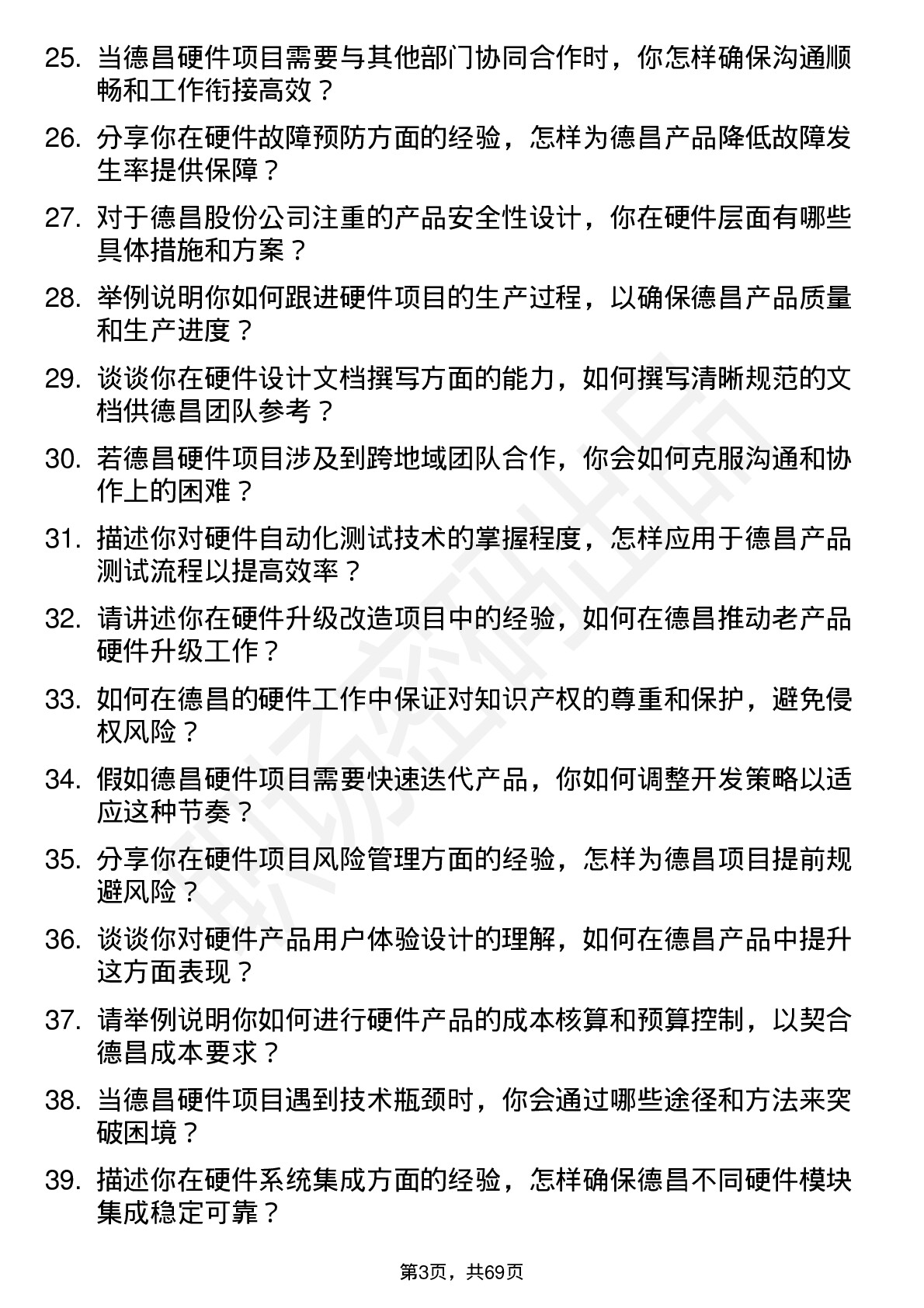 48道德昌股份硬件工程师岗位面试题库及参考回答含考察点分析